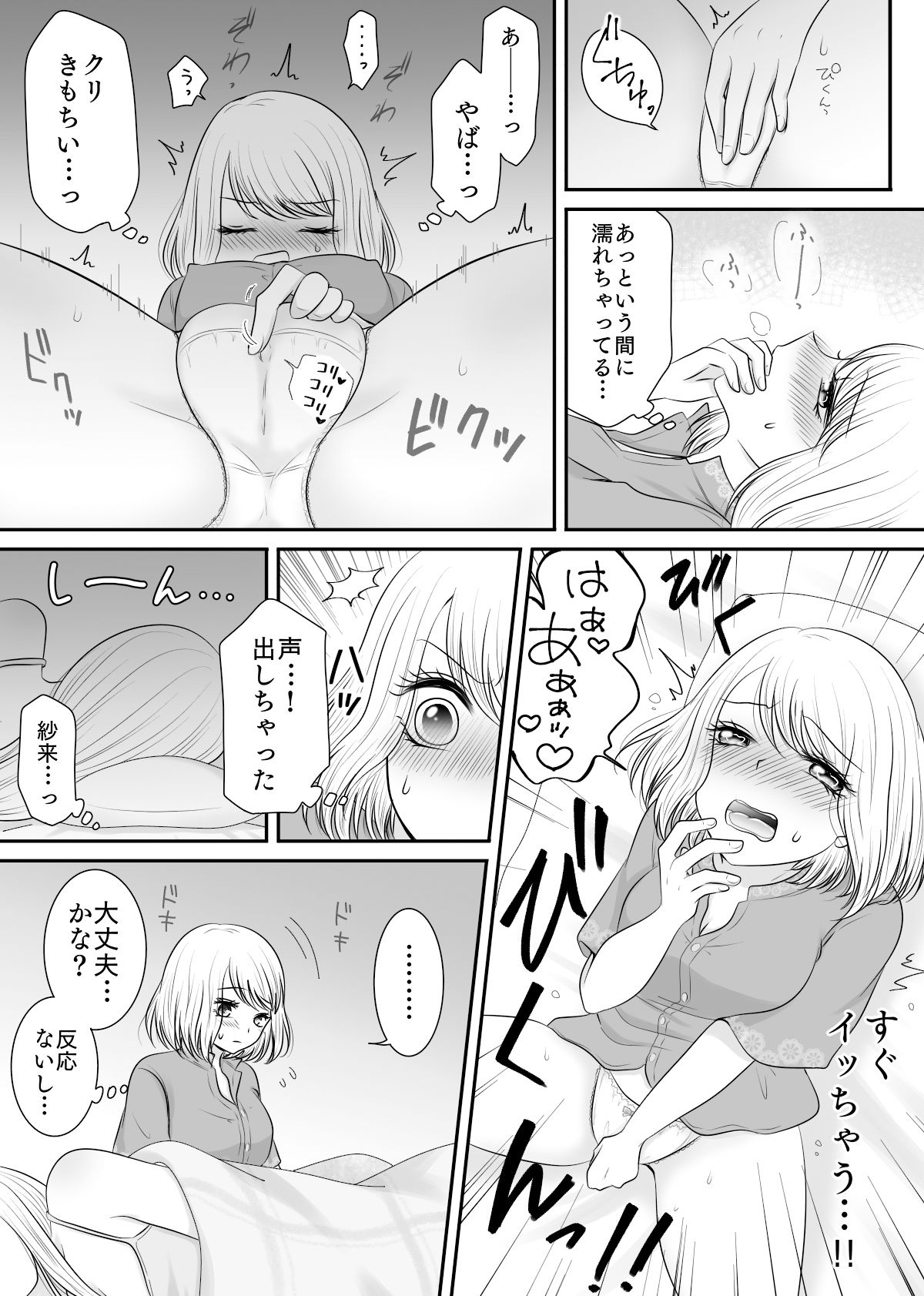 友達と試しに媚薬を飲んでみた話 サンプル5ページ目