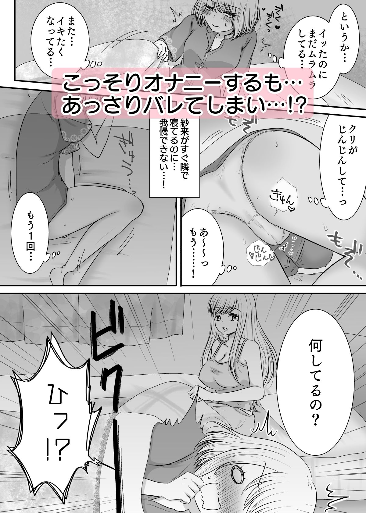 友達と試しに媚薬を飲んでみた話 サンプル6ページ目