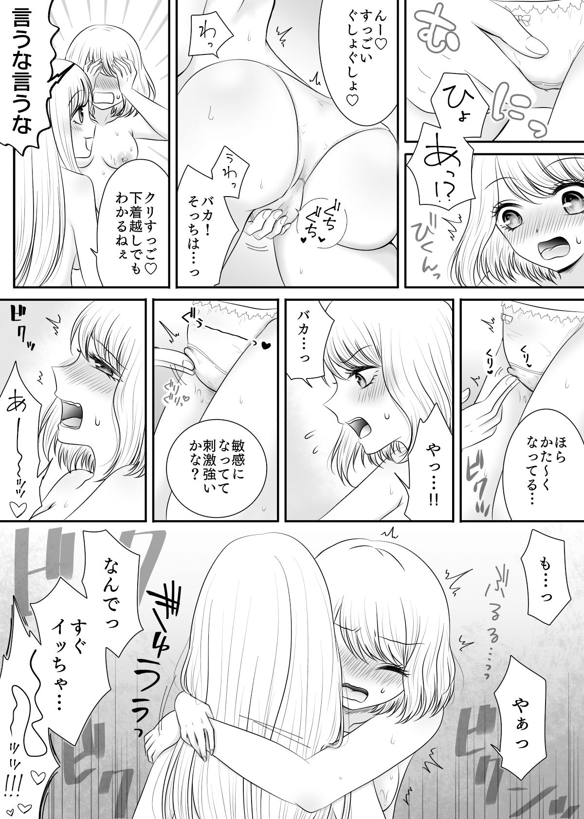 友達と試しに媚薬を飲んでみた話 サンプル8ページ目