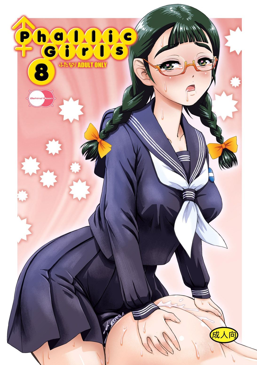 PhallicGirls 8 サンプル1ページ目