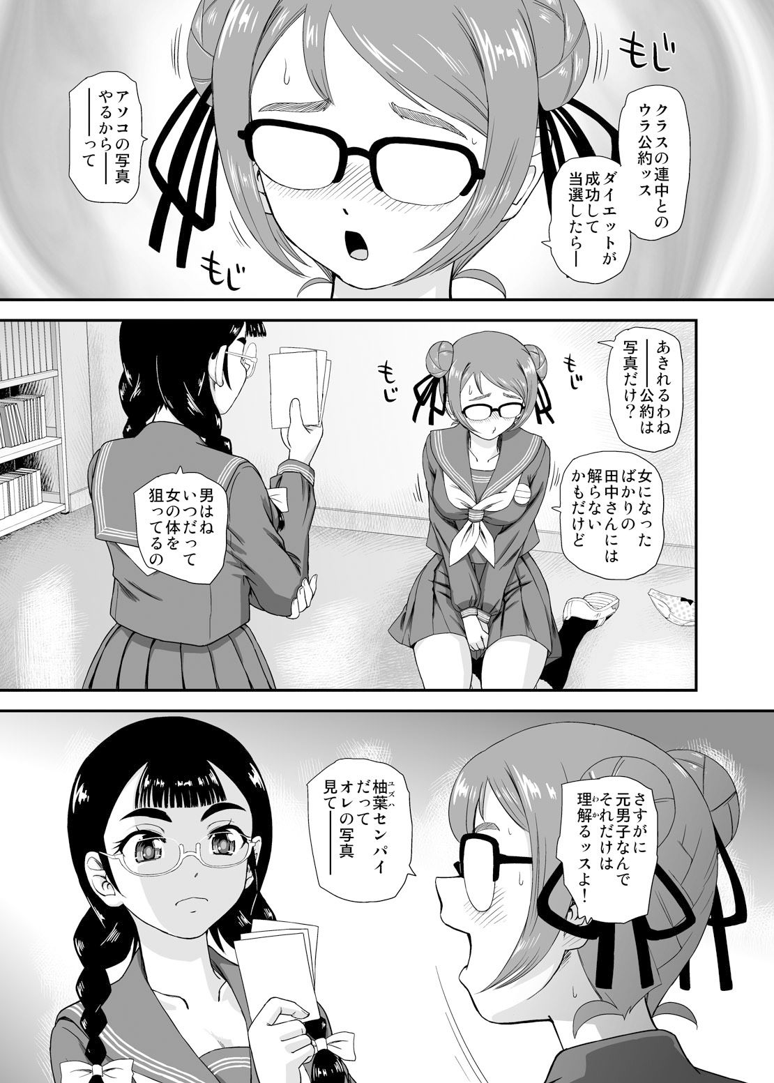 PhallicGirls 8 サンプル3ページ目