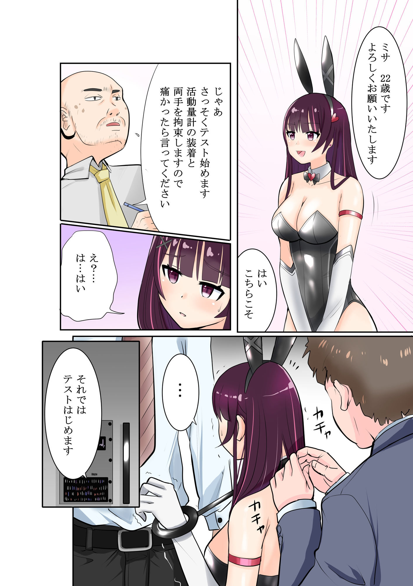 恥辱変身バニーピュアリティア ミサ 〜海沙のえちえち変身ヒロイン初体験〜 サンプル5ページ目