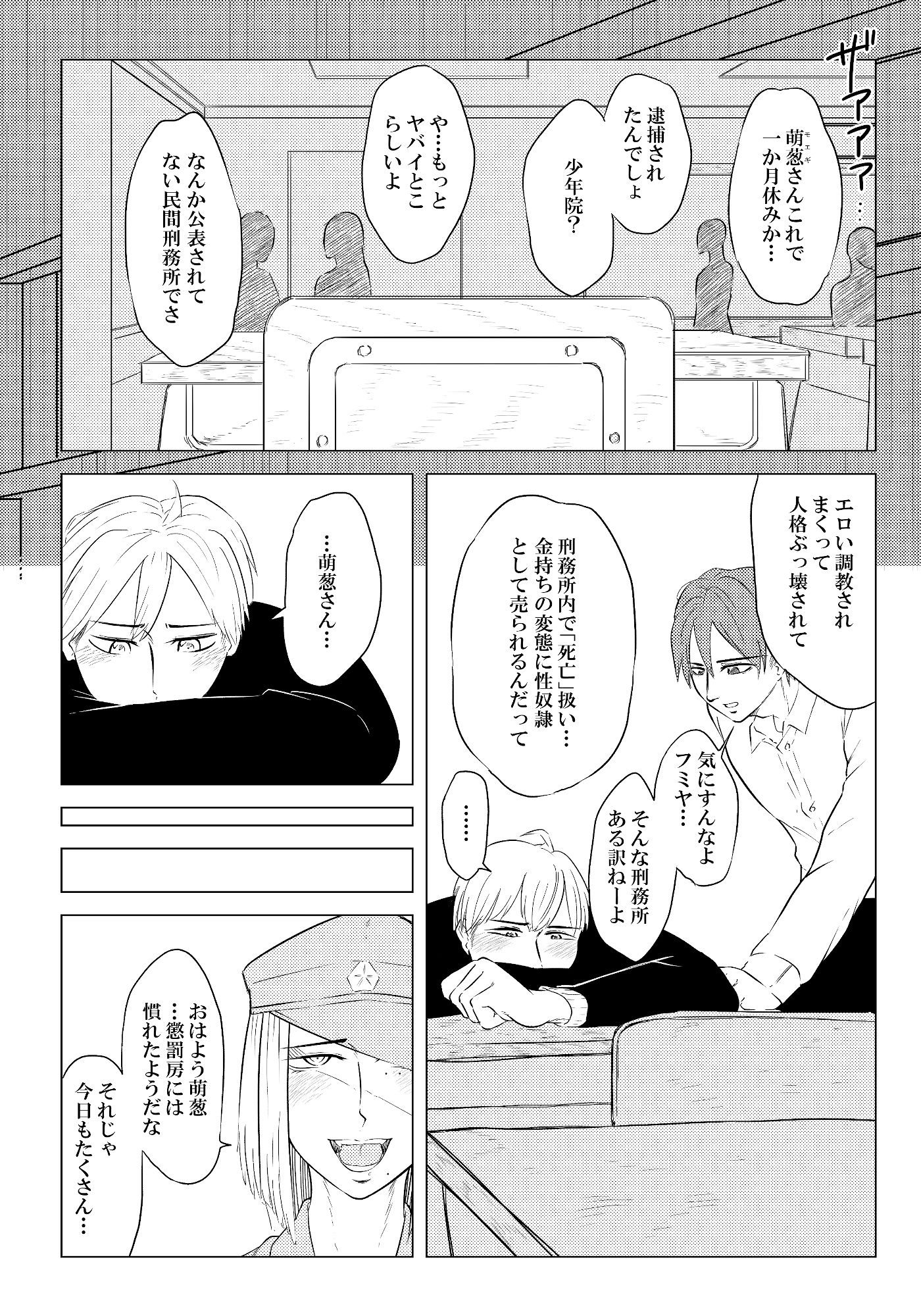 被虐の檻2 サンプル6ページ目
