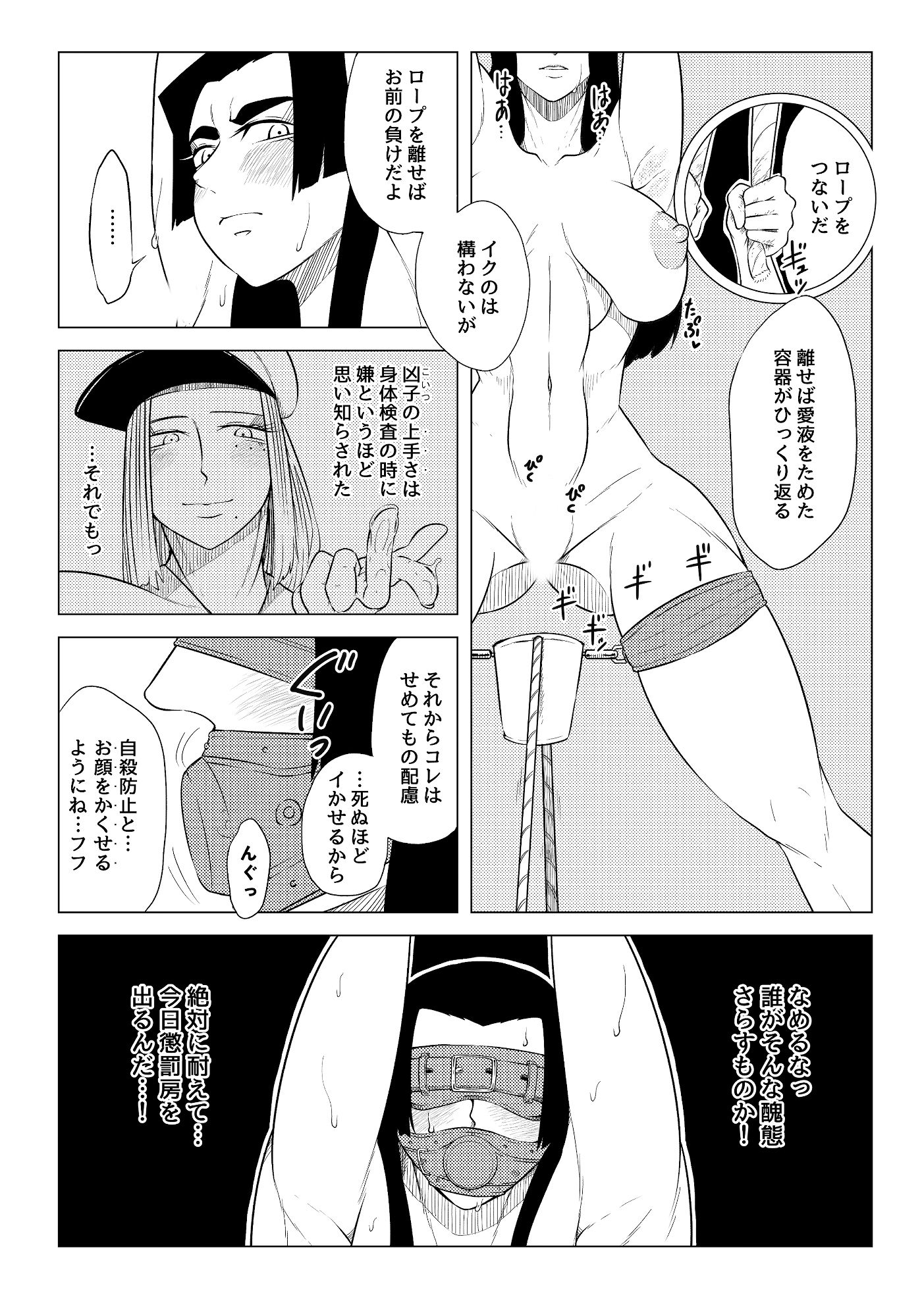 被虐の檻2 サンプル9ページ目