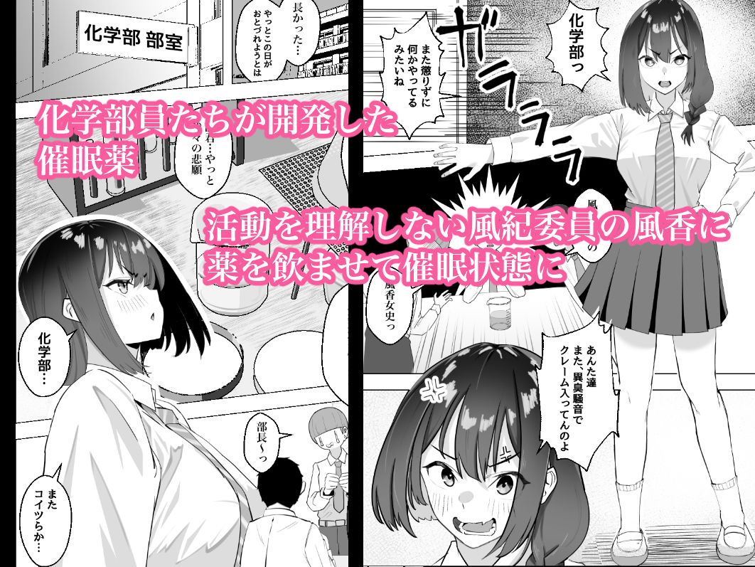 催●薬ー処女の風紀委員をやりたい放題ー サンプル1ページ目