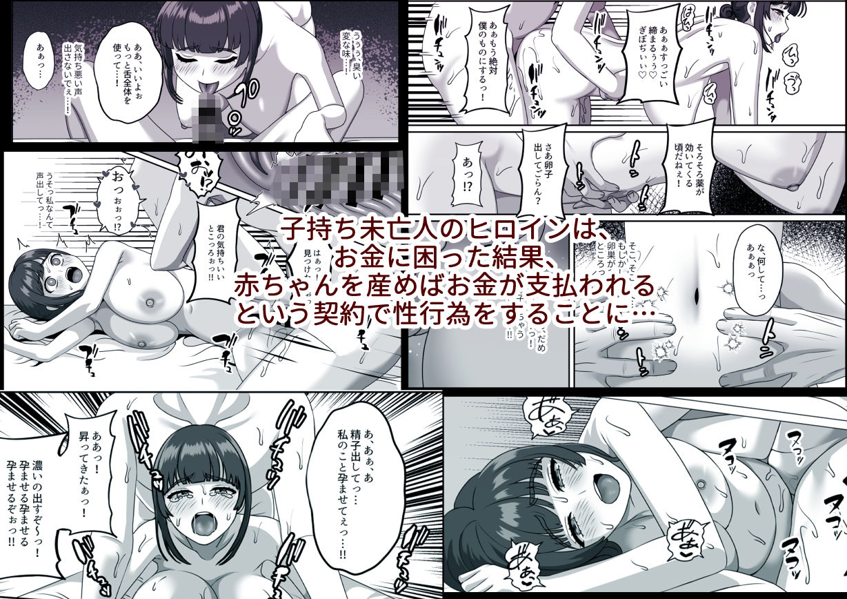 ビジネス出産だったはずなのに子宮と一緒に心も落とされてしまいました サンプル1ページ目