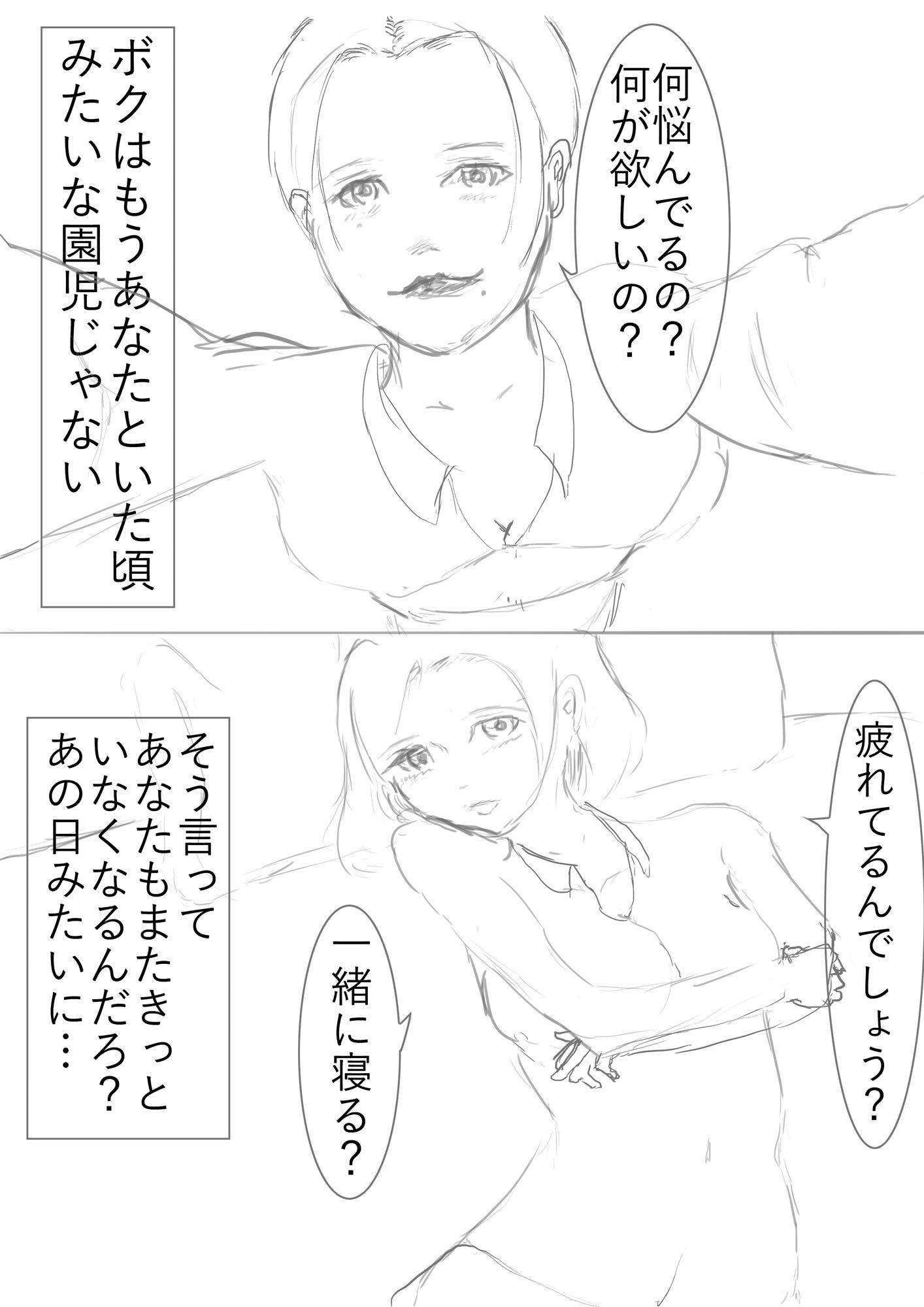 死のうとしていたら元人妻・熟女・なぐさめ守護霊に心配された件 サンプル1ページ目