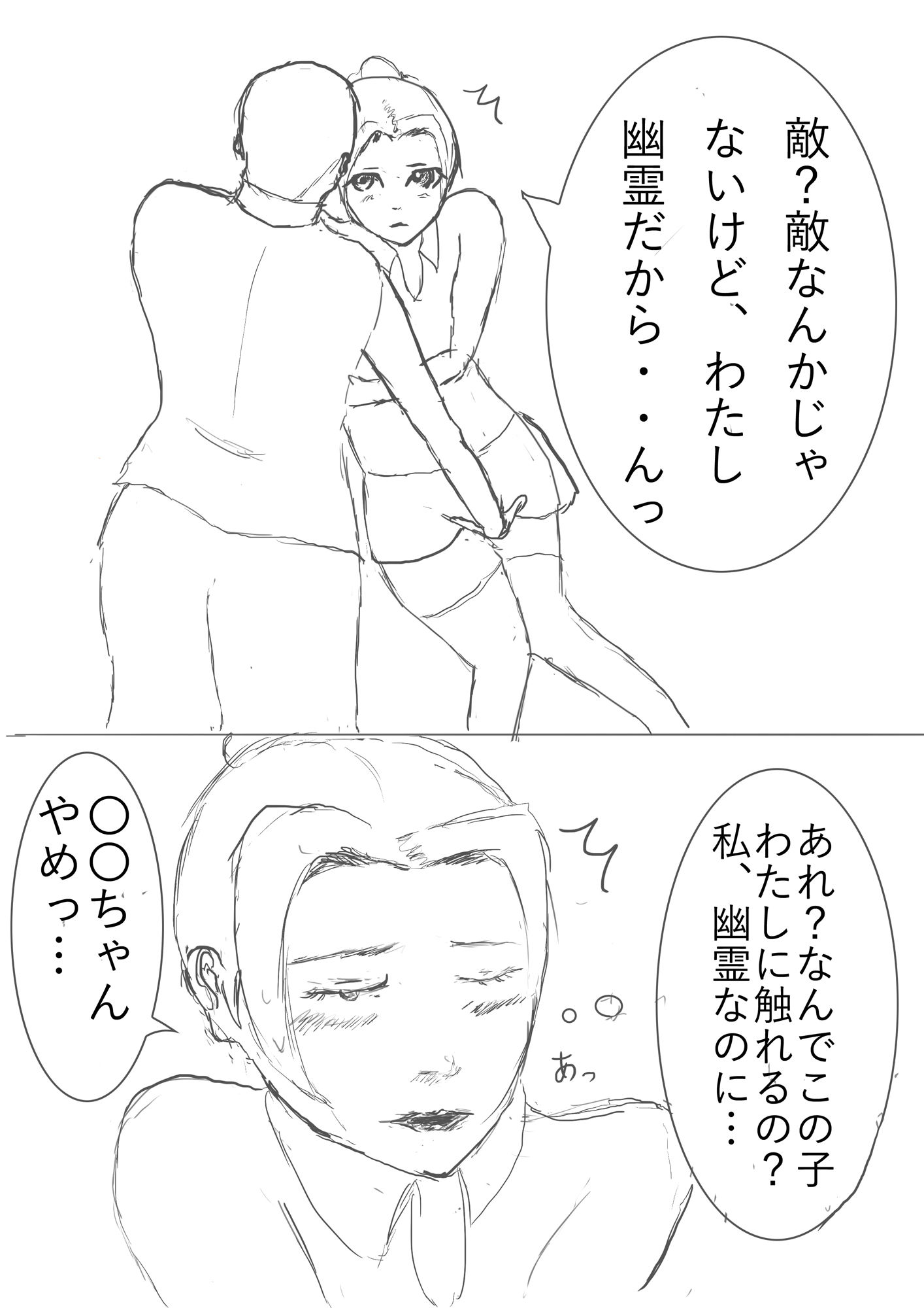 死のうとしていたら元人妻・熟女・なぐさめ守護霊に心配された件 サンプル3ページ目