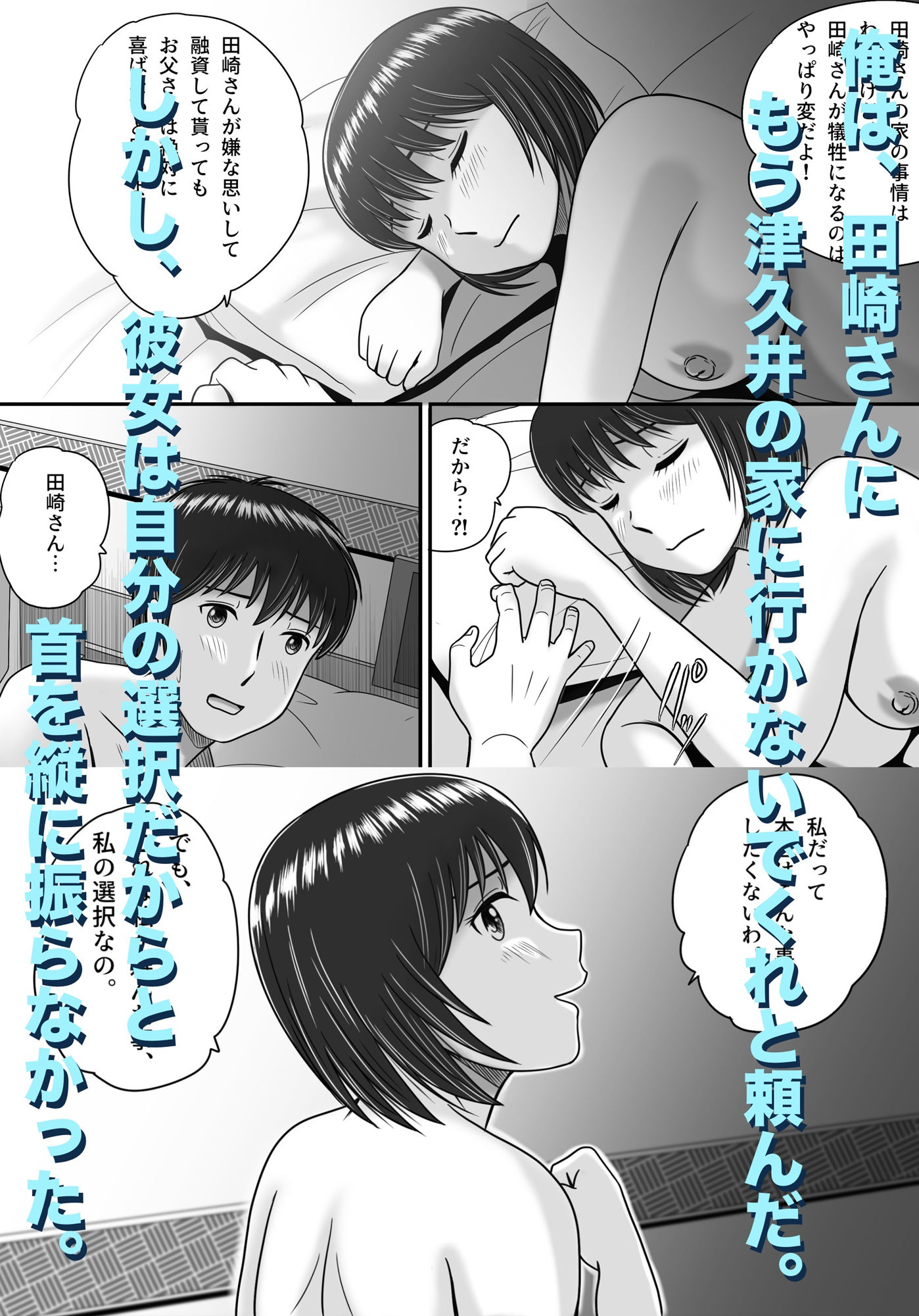 彼女の選択 後編 サンプル5ページ目