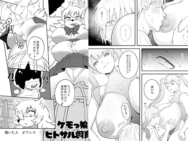 MM84号 人外さんにいらっしゃいv サンプル2ページ目