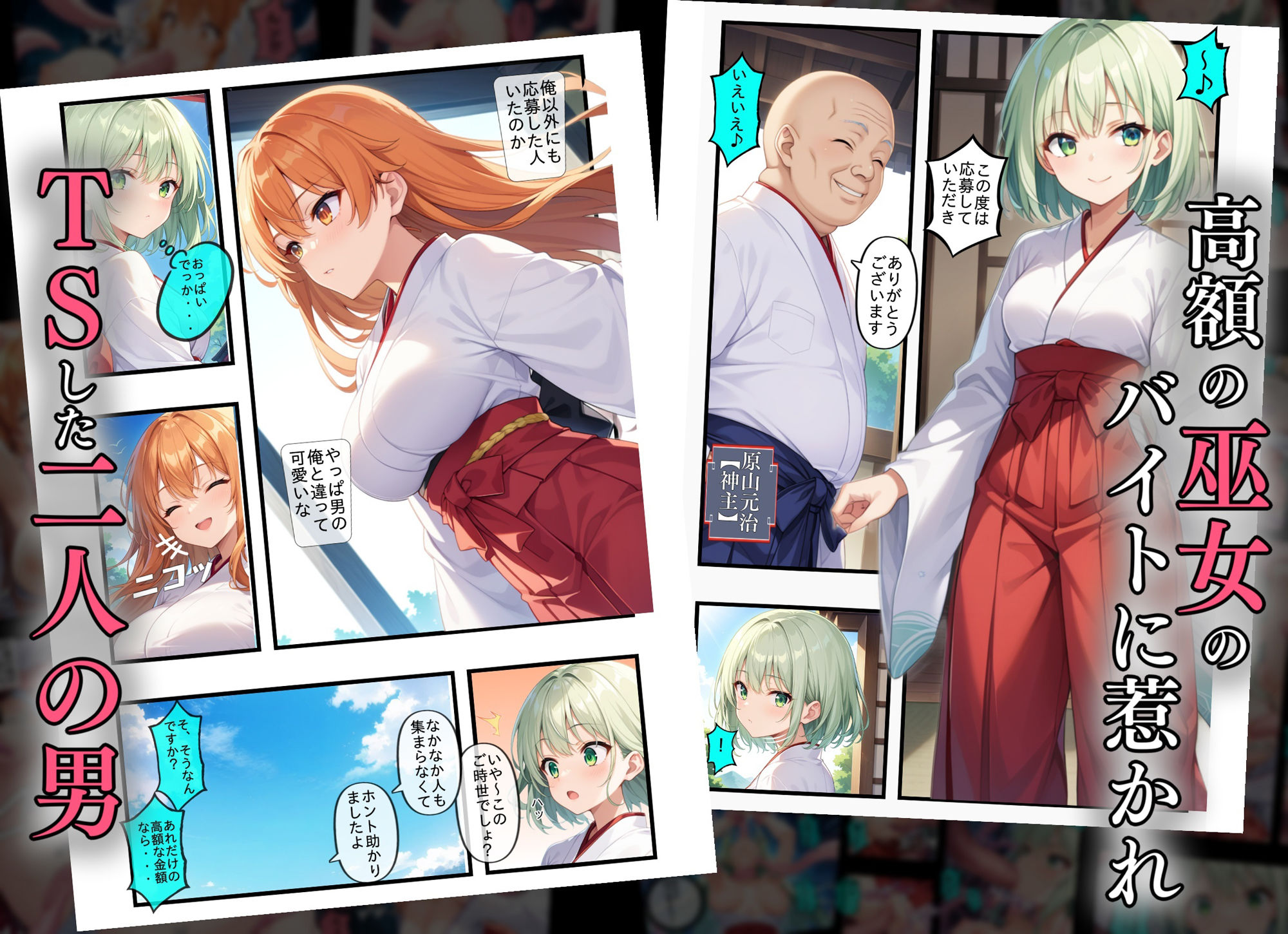 TS巫女は神の触手に犯●れる サンプル5ページ目