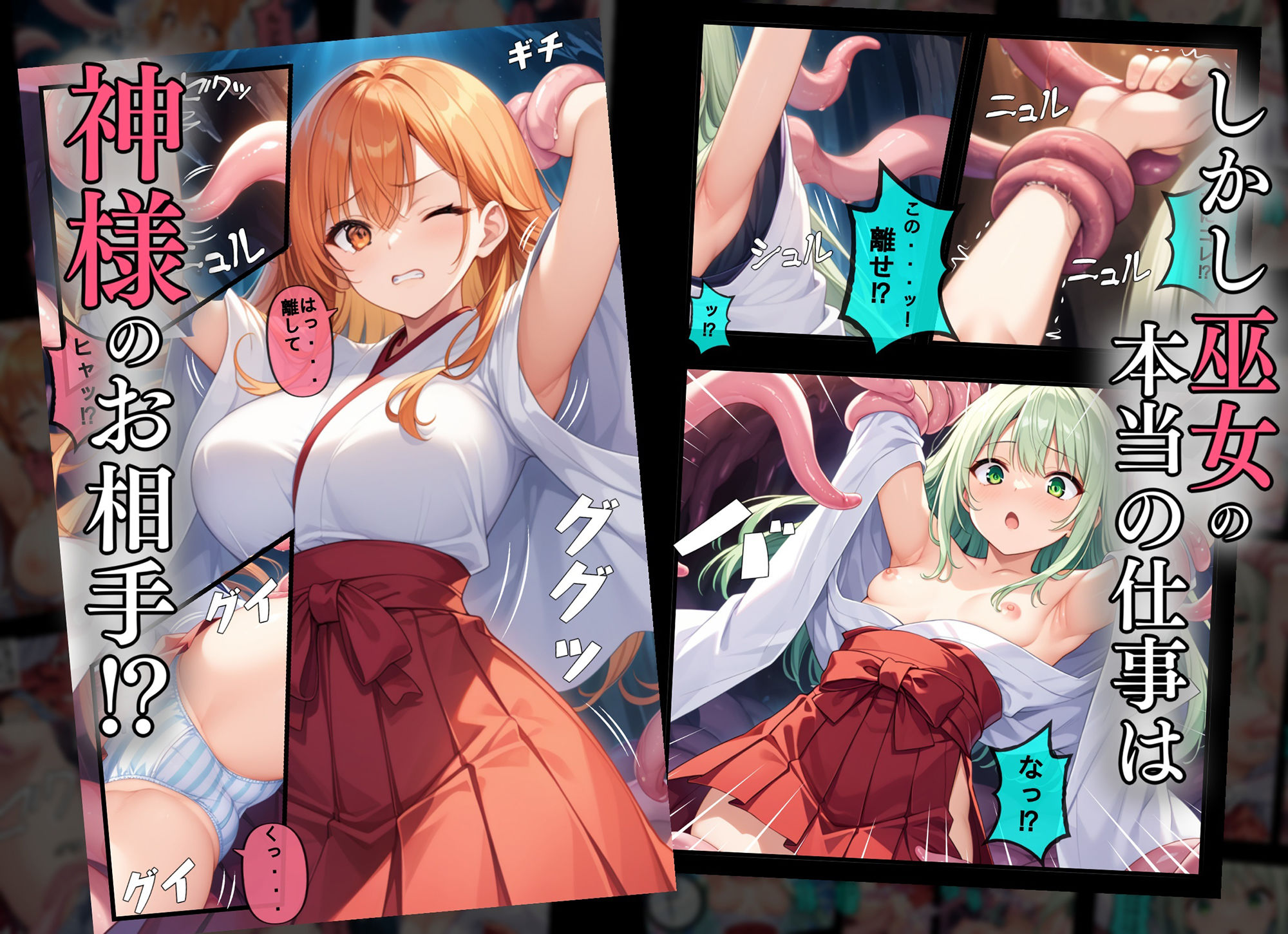 TS巫女は神の触手に犯●れる サンプル6ページ目