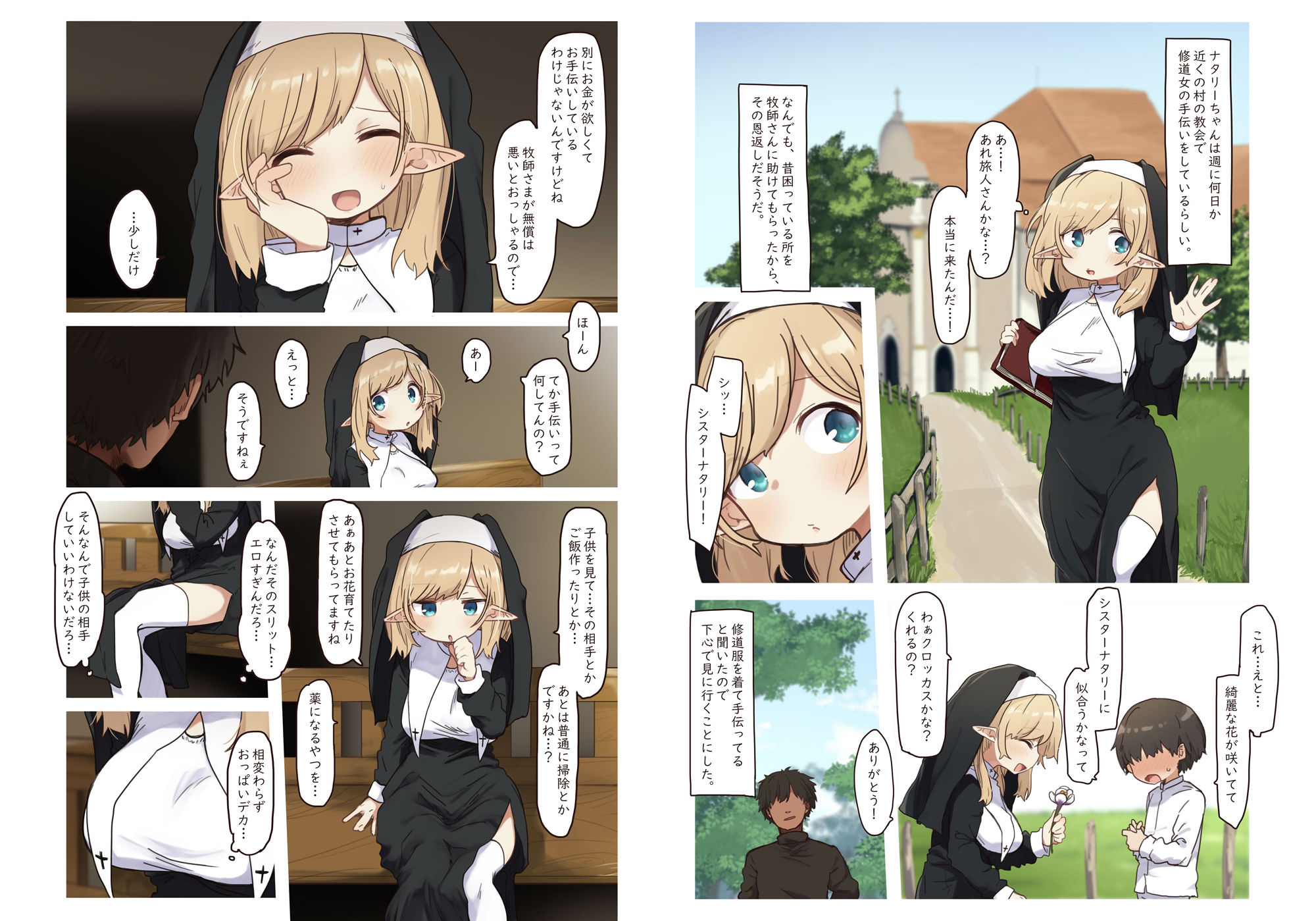 エルフの修道女。 サンプル1ページ目