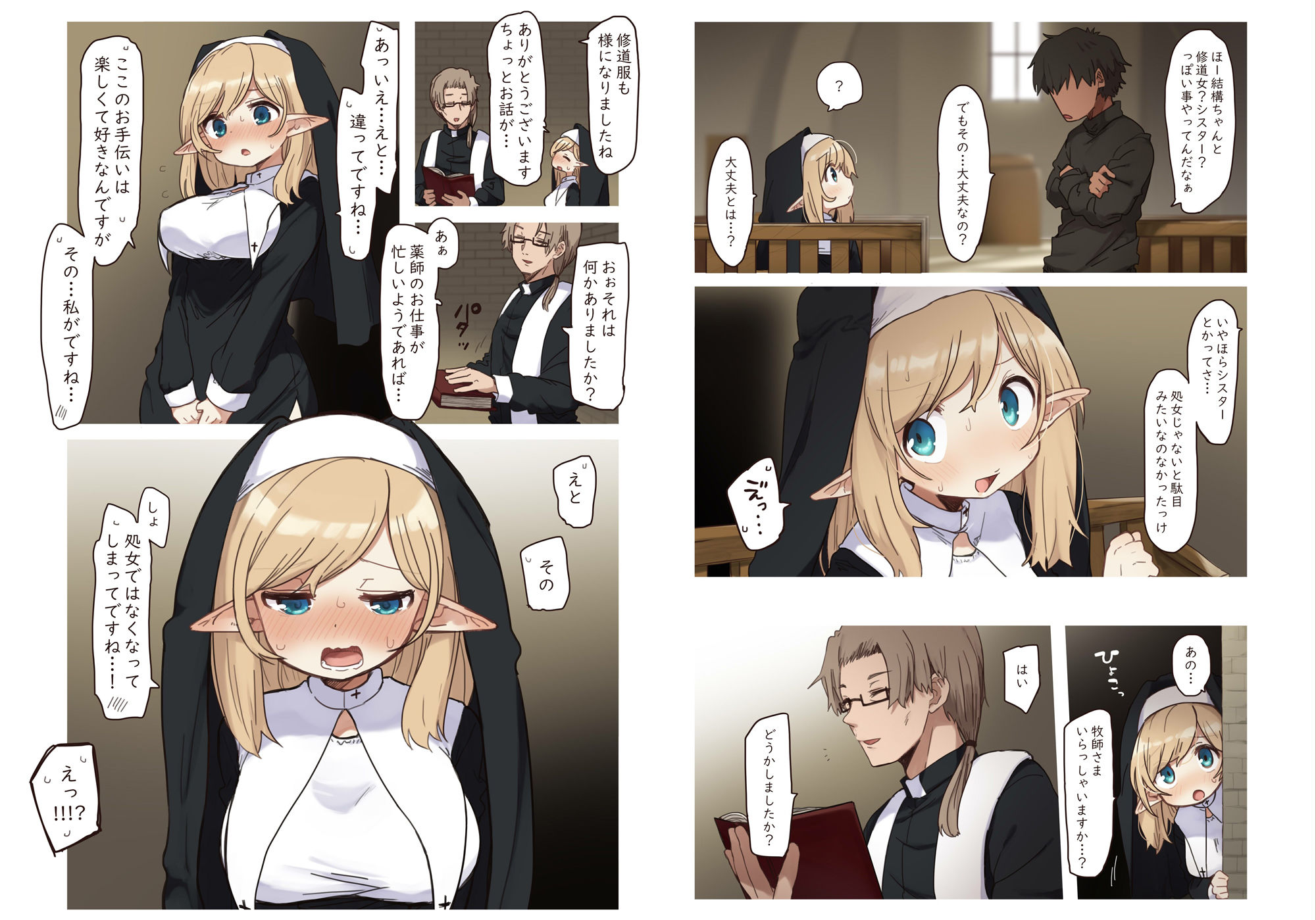 エルフの修道女。 サンプル2ページ目