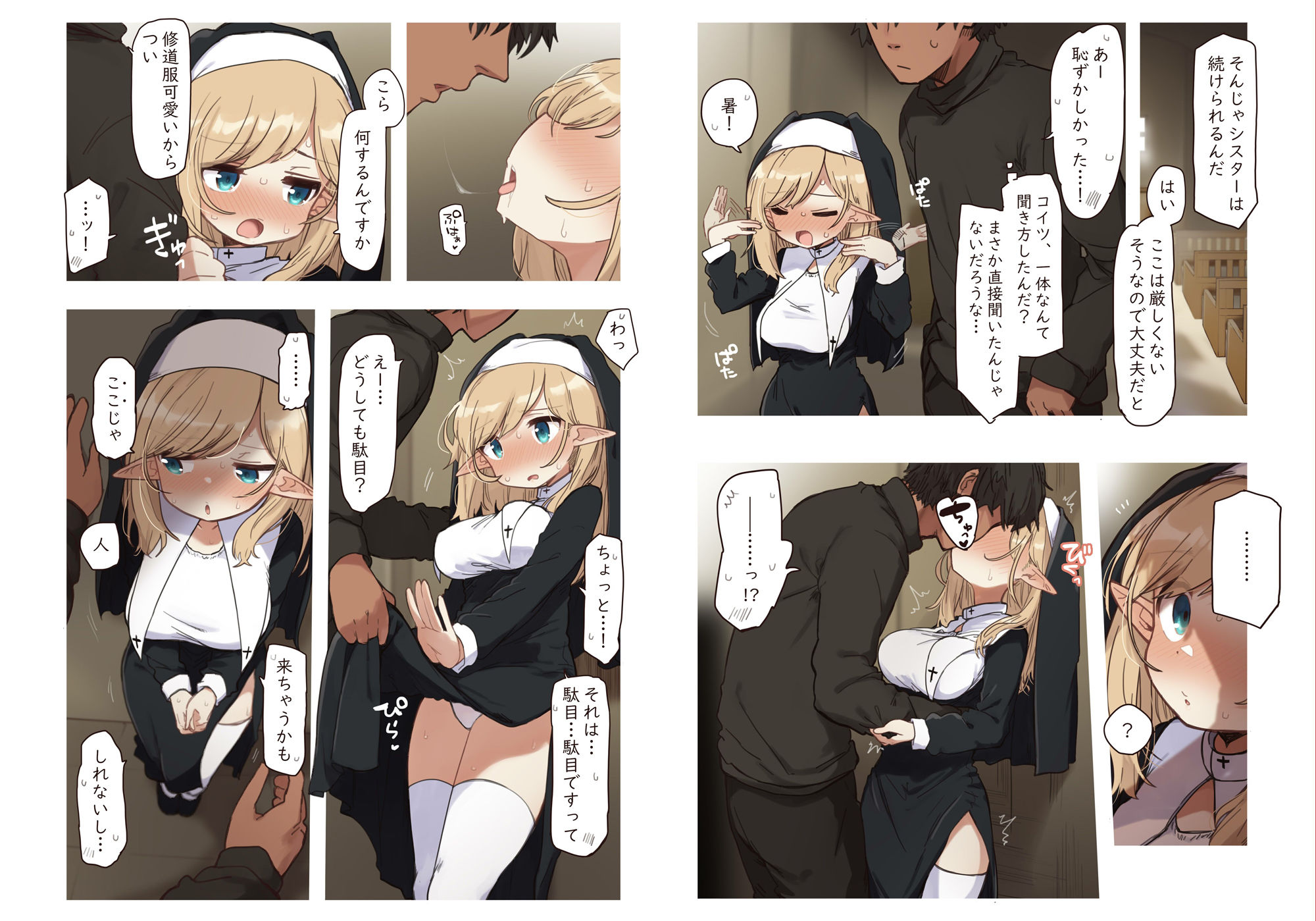 エルフの修道女。 サンプル4ページ目