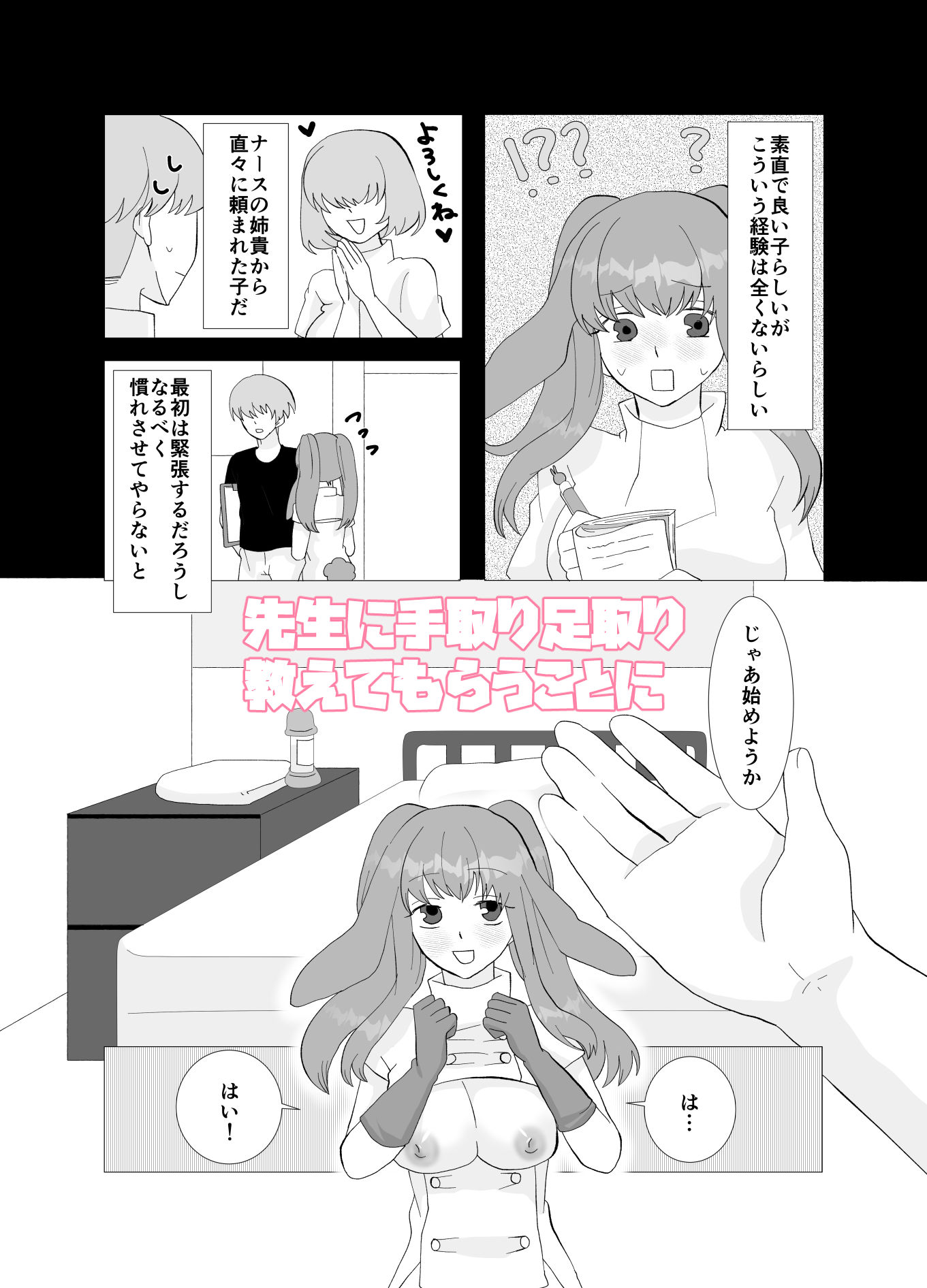ED専門病院で新米ふたなりナースを指導する話 サンプル3ページ目