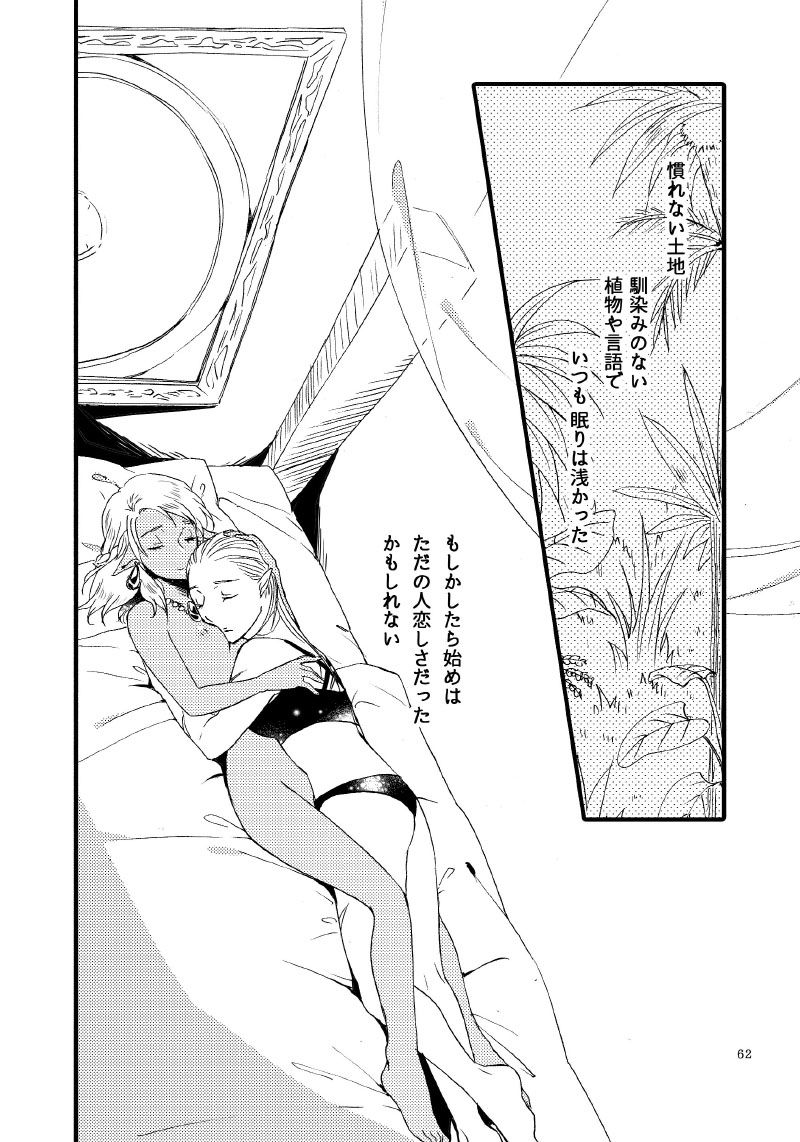 貴方に愛を 貴女に華を 結 サンプル1ページ目