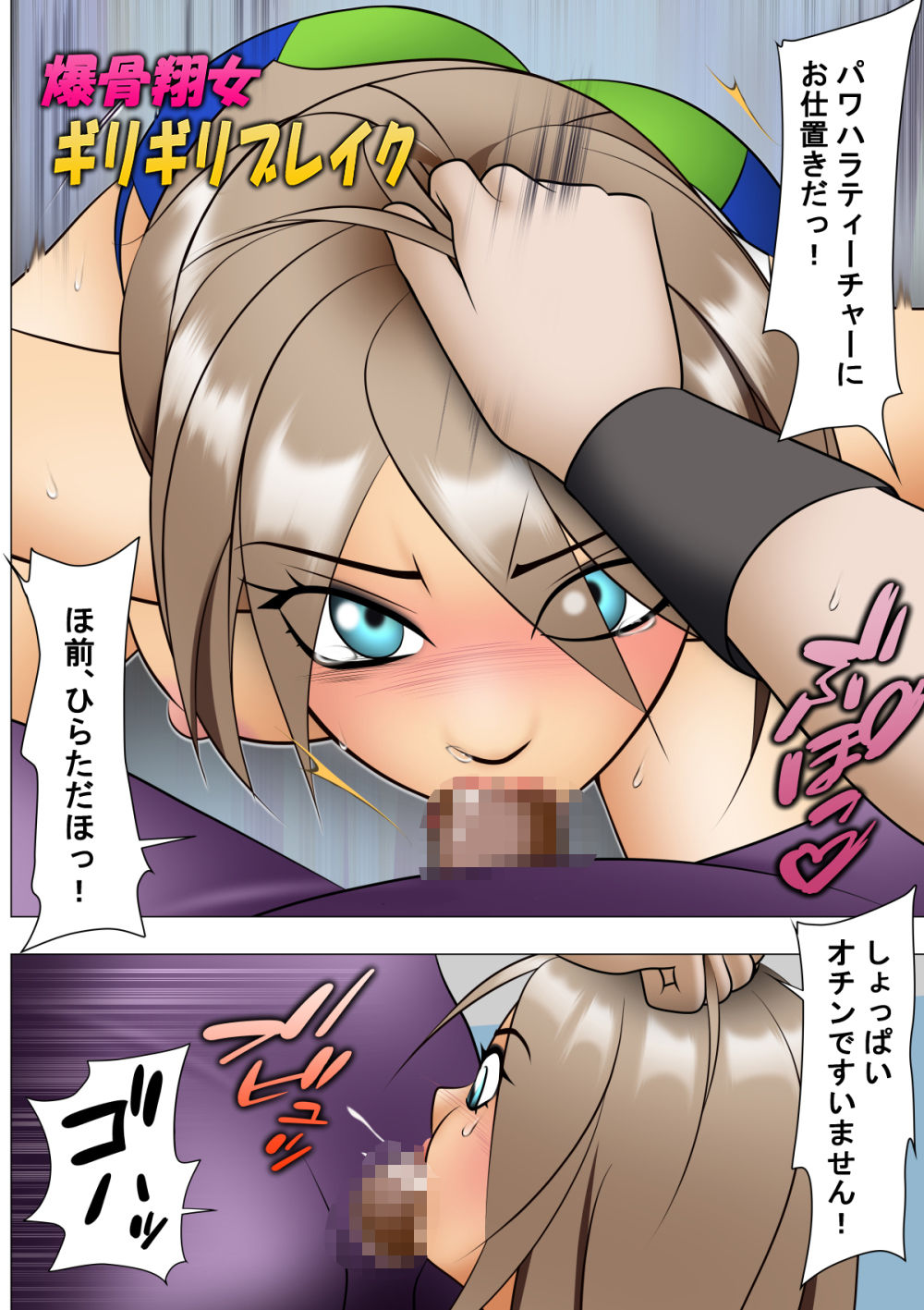 爆骨翔女ギリギリブレイク サンプル6ページ目