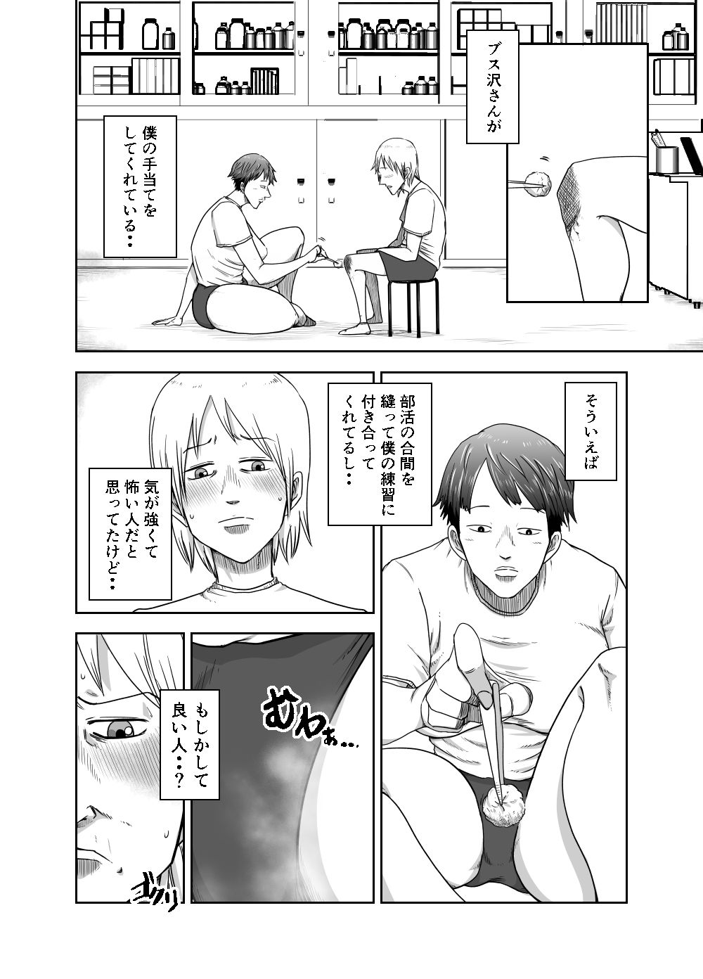 ブスと性春 サンプル1ページ目