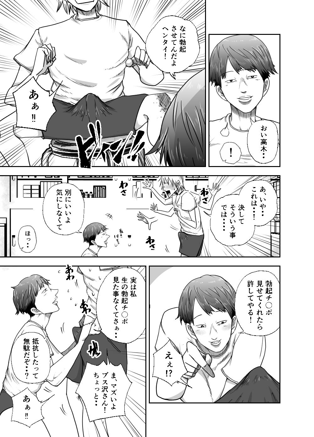 ブスと性春 サンプル2ページ目