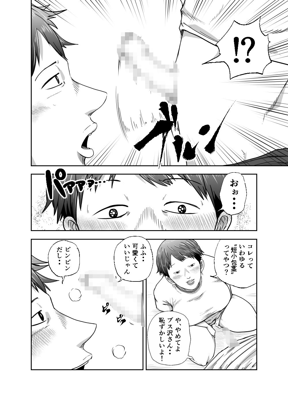 ブスと性春 サンプル3ページ目
