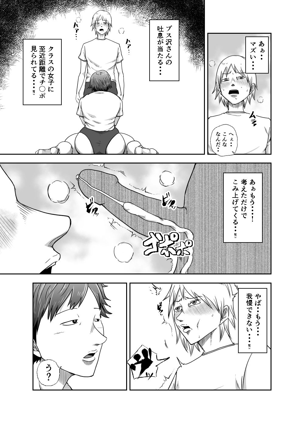 ブスと性春 サンプル4ページ目