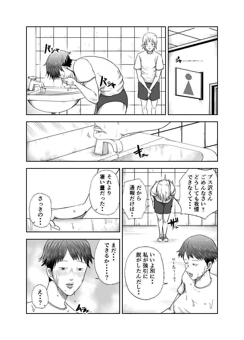 ブスと性春 サンプル6ページ目