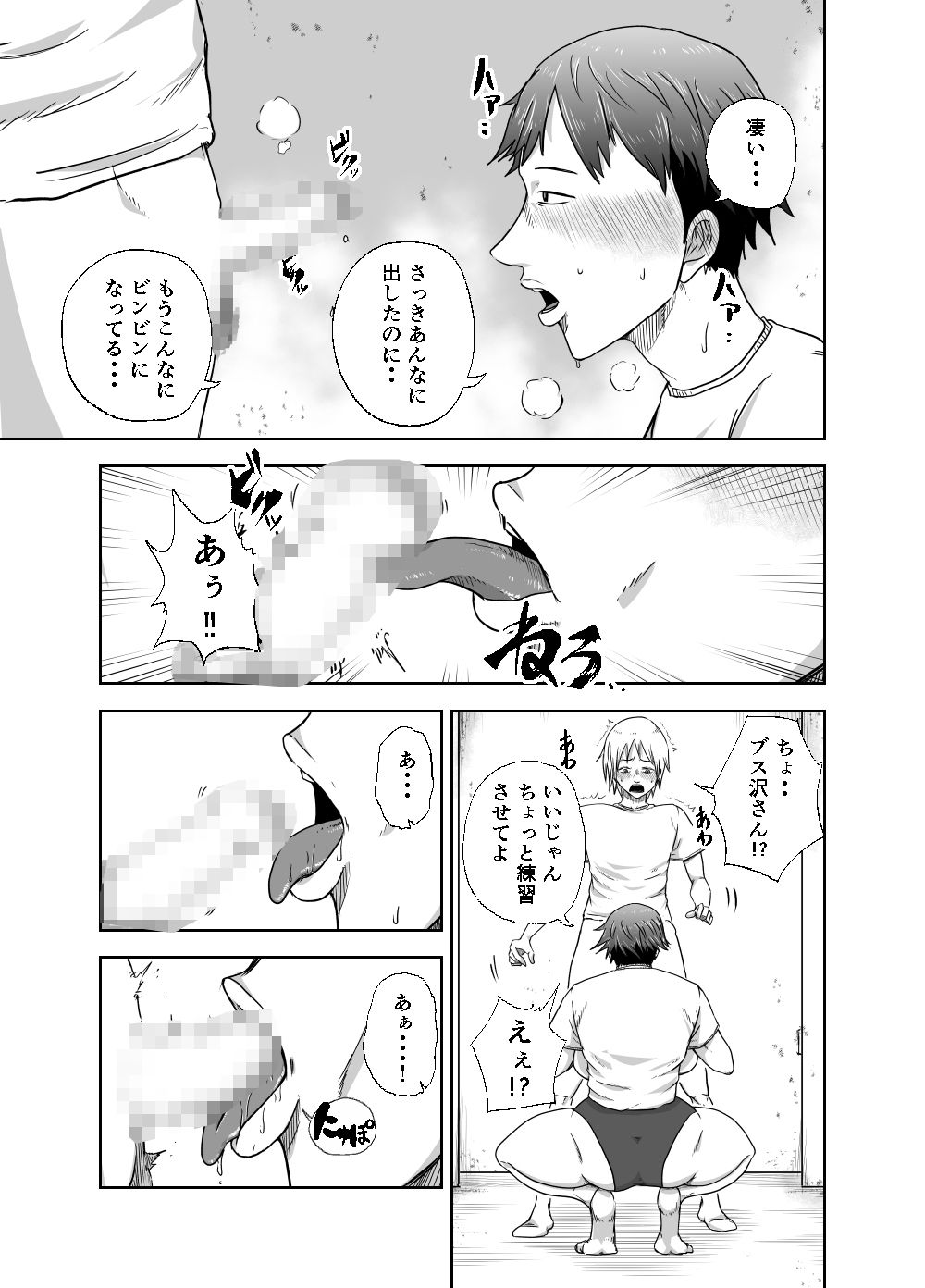 ブスと性春 サンプル8ページ目