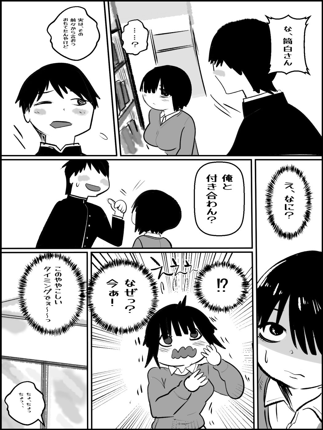 繭ちゃん 1【直し版】 サンプル2ページ目
