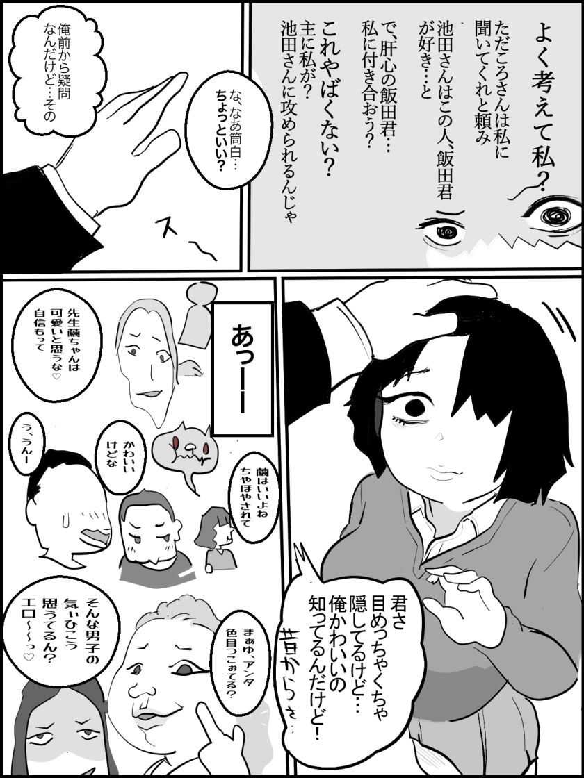 繭ちゃん 1【直し版】 サンプル3ページ目