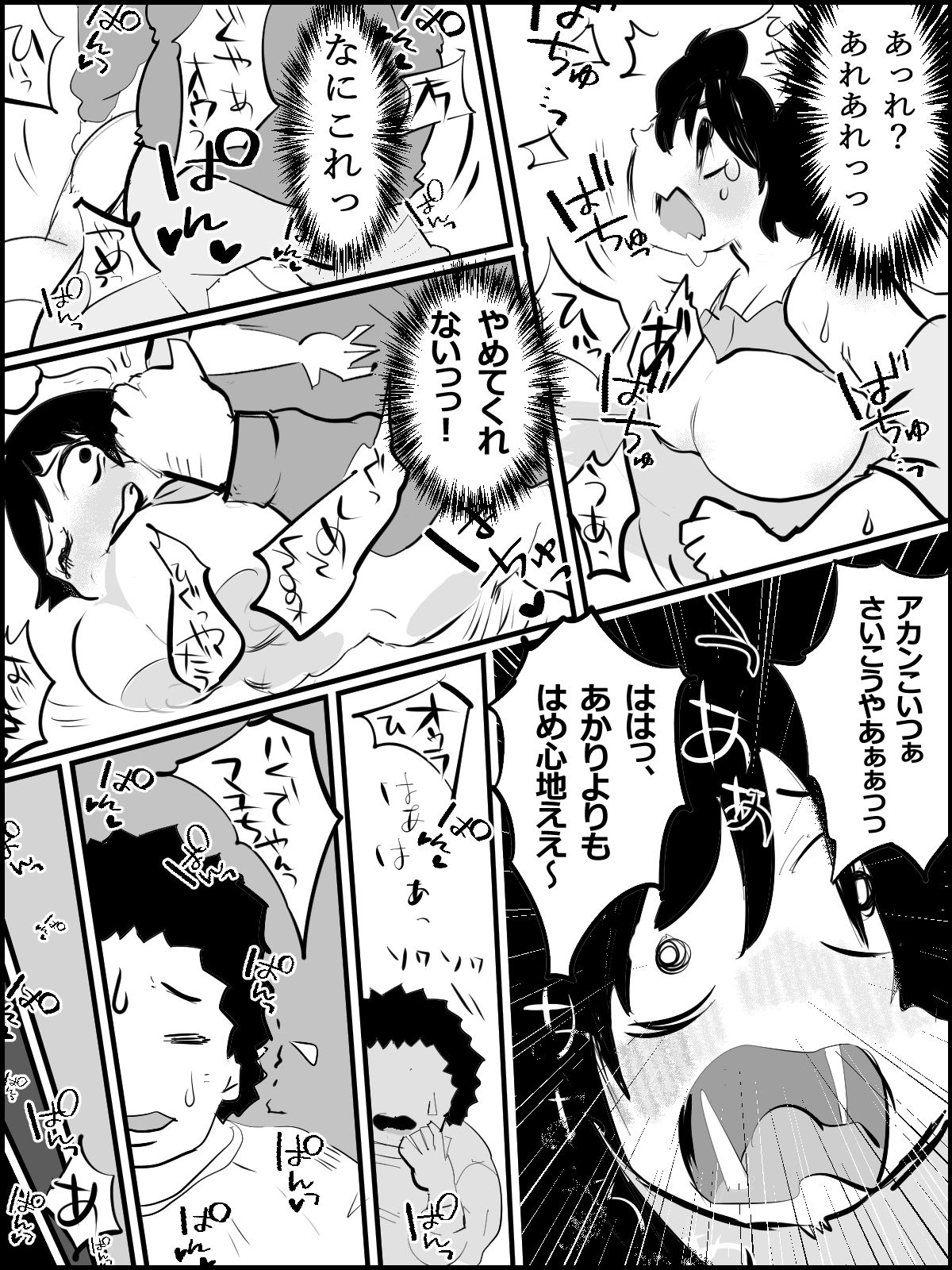 繭ちゃん 1【直し版】 サンプル4ページ目