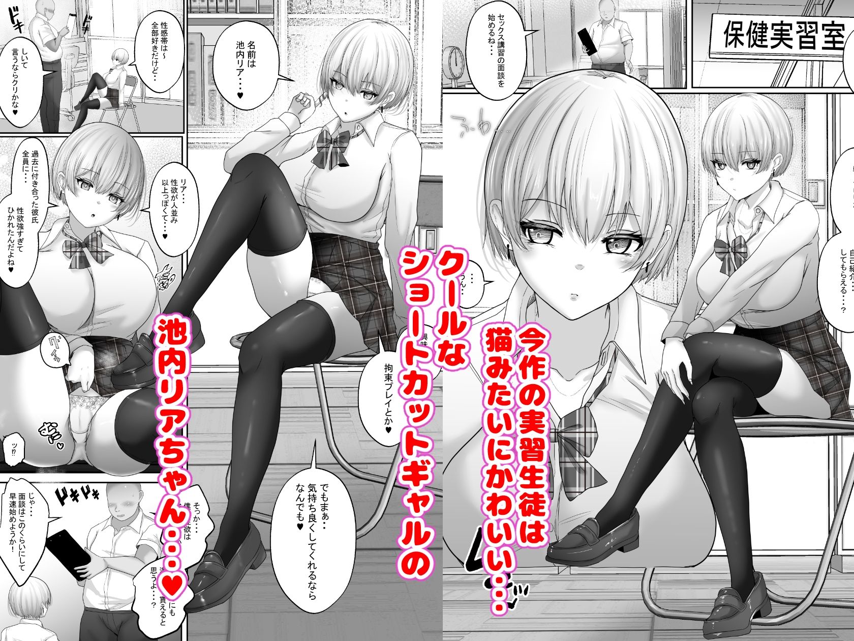 セックス非常勤講師との実習記録4 性欲つよつよのクールな巨乳ギャルをイカせまくってたら中出しOKされる仲に！ サンプル1ページ目