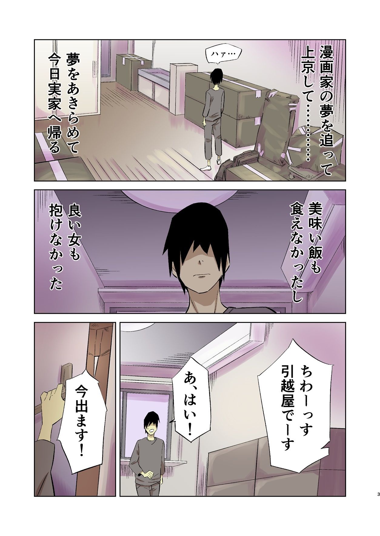 肉欲爆発ボーイッシュJDムチムチ引っ越しセンター〜お心付けは種付けで〜 サンプル1ページ目