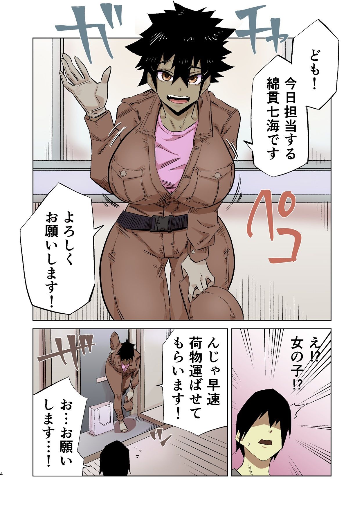 肉欲爆発ボーイッシュJDムチムチ引っ越しセンター〜お心付けは種付けで〜 サンプル2ページ目