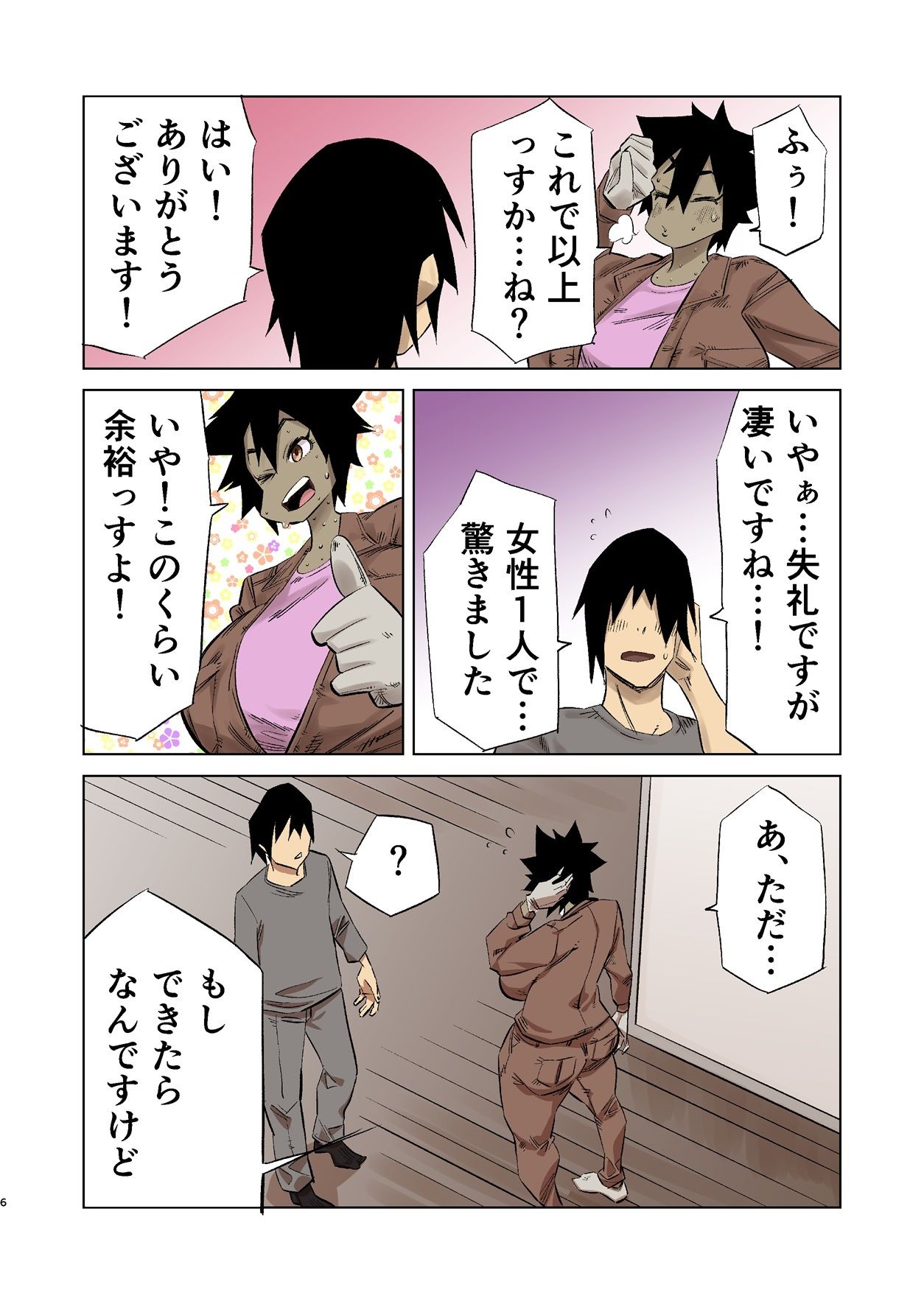 肉欲爆発ボーイッシュJDムチムチ引っ越しセンター〜お心付けは種付けで〜 サンプル4ページ目
