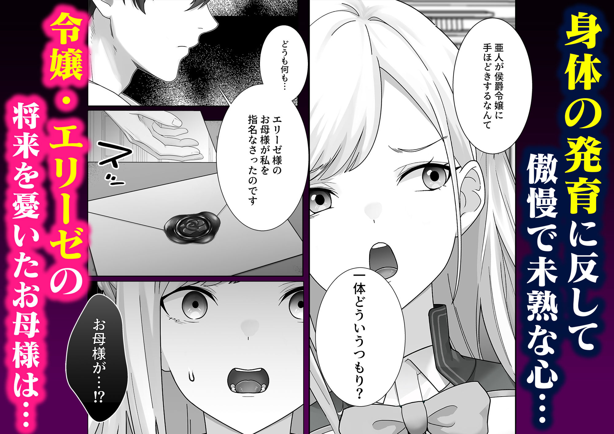 生意気令嬢が竜人族秘伝のわからせセックスで人格矯正される話 サンプル2ページ目