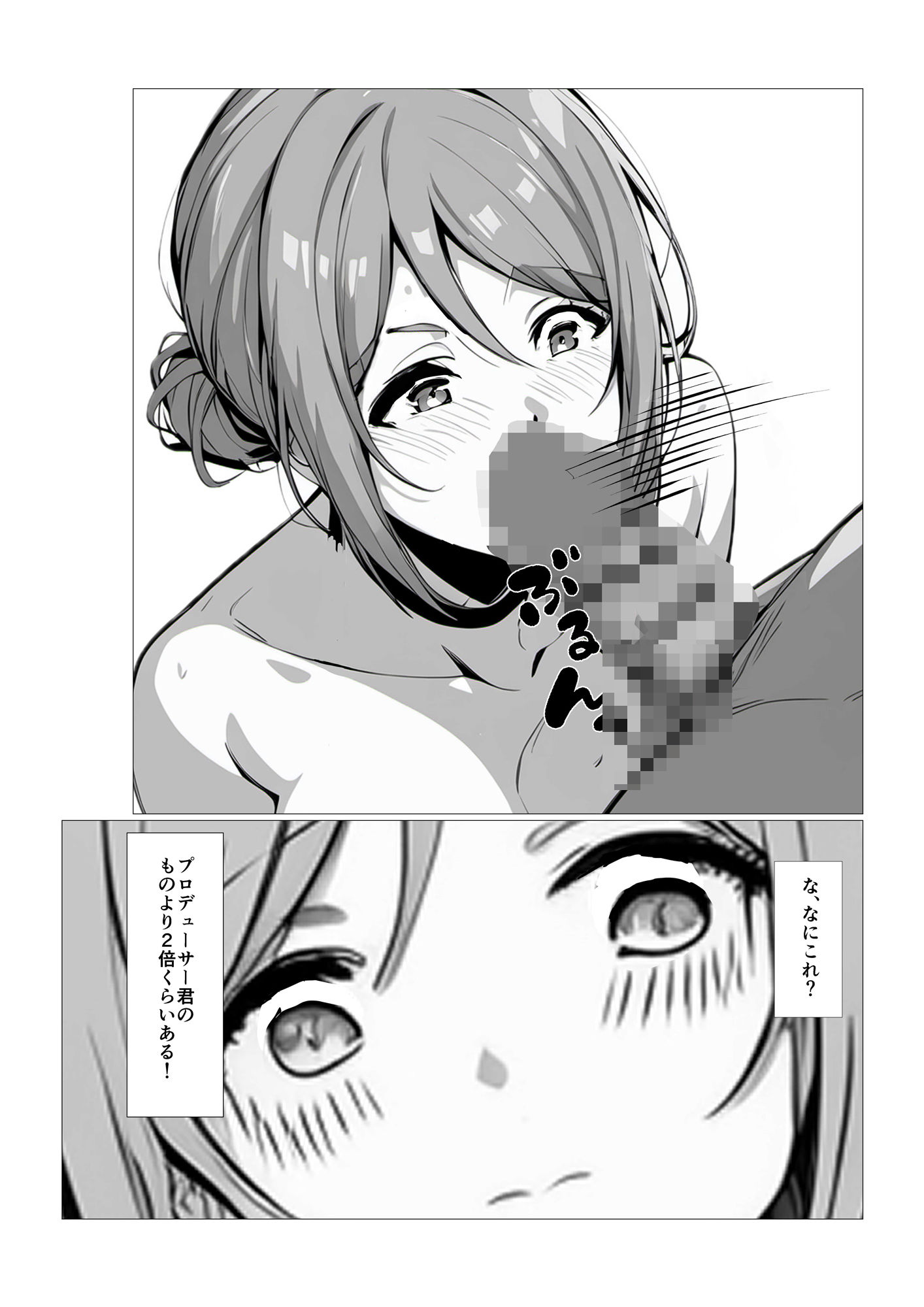 巨乳アイドルは寝取られる サンプル2ページ目