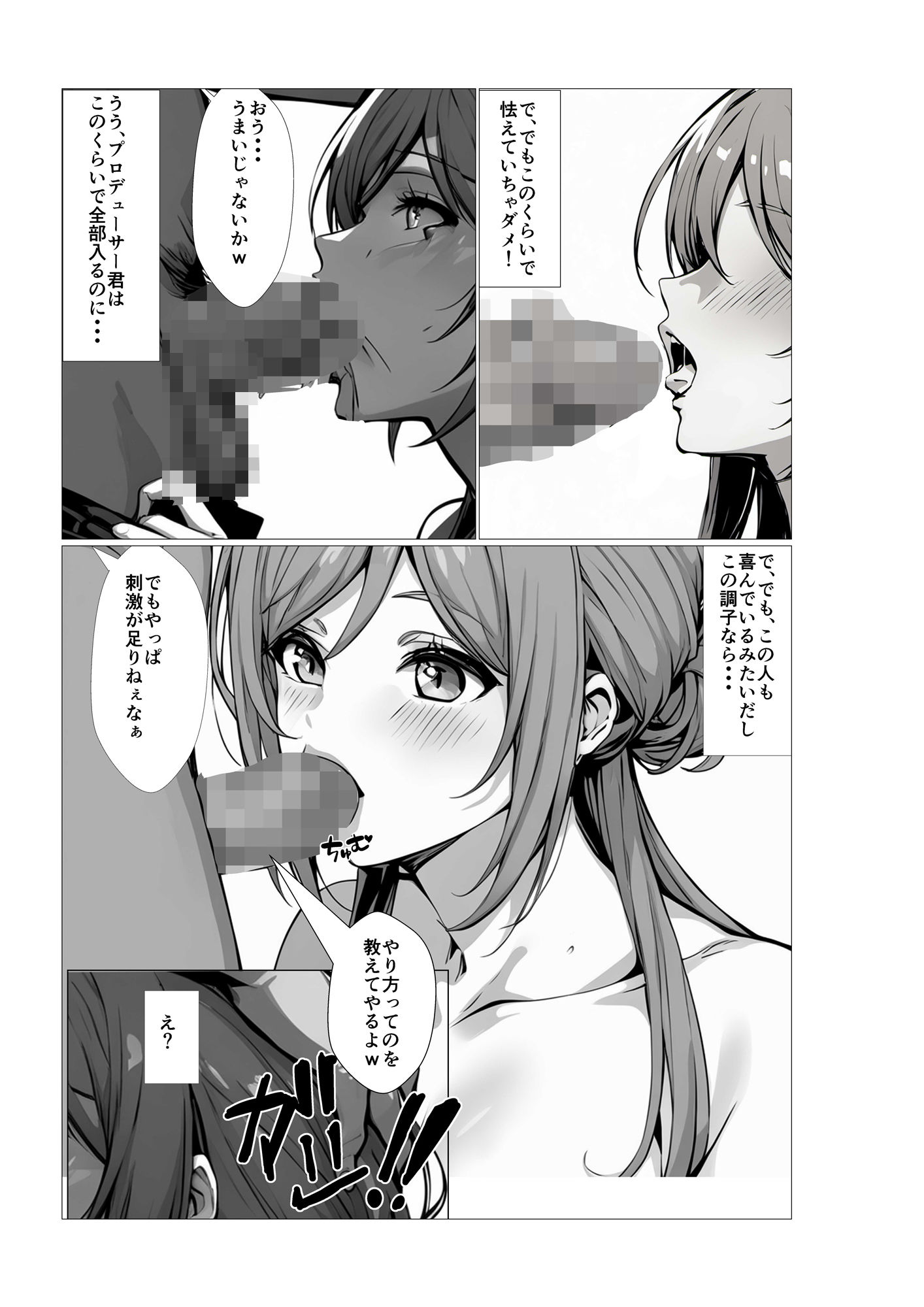 巨乳アイドルは寝取られる サンプル3ページ目