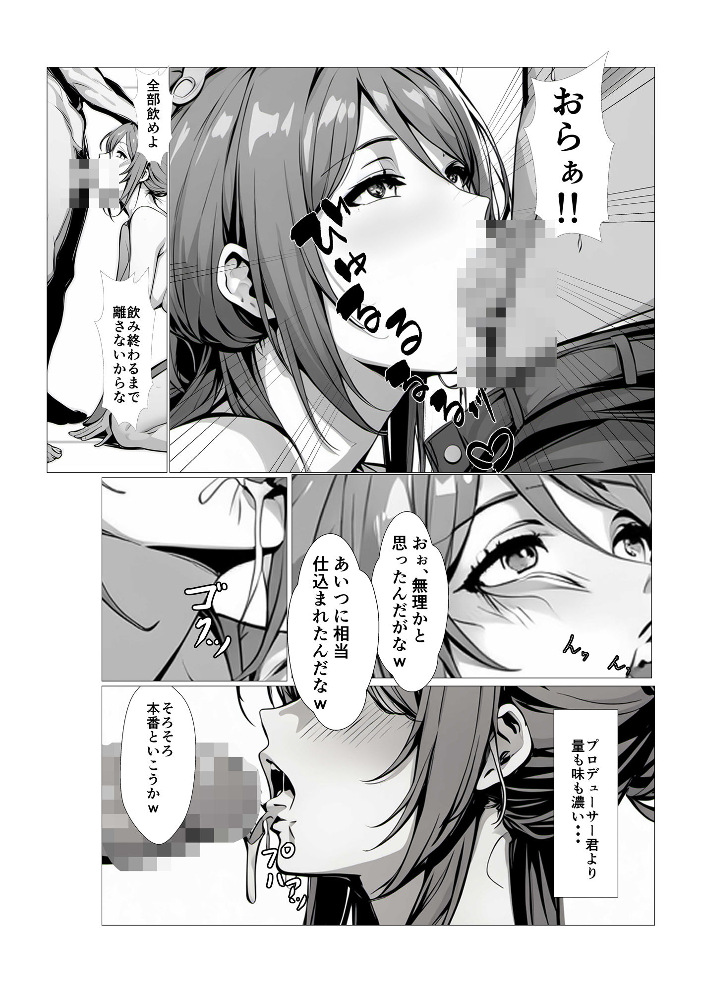 巨乳アイドルは寝取られる サンプル4ページ目