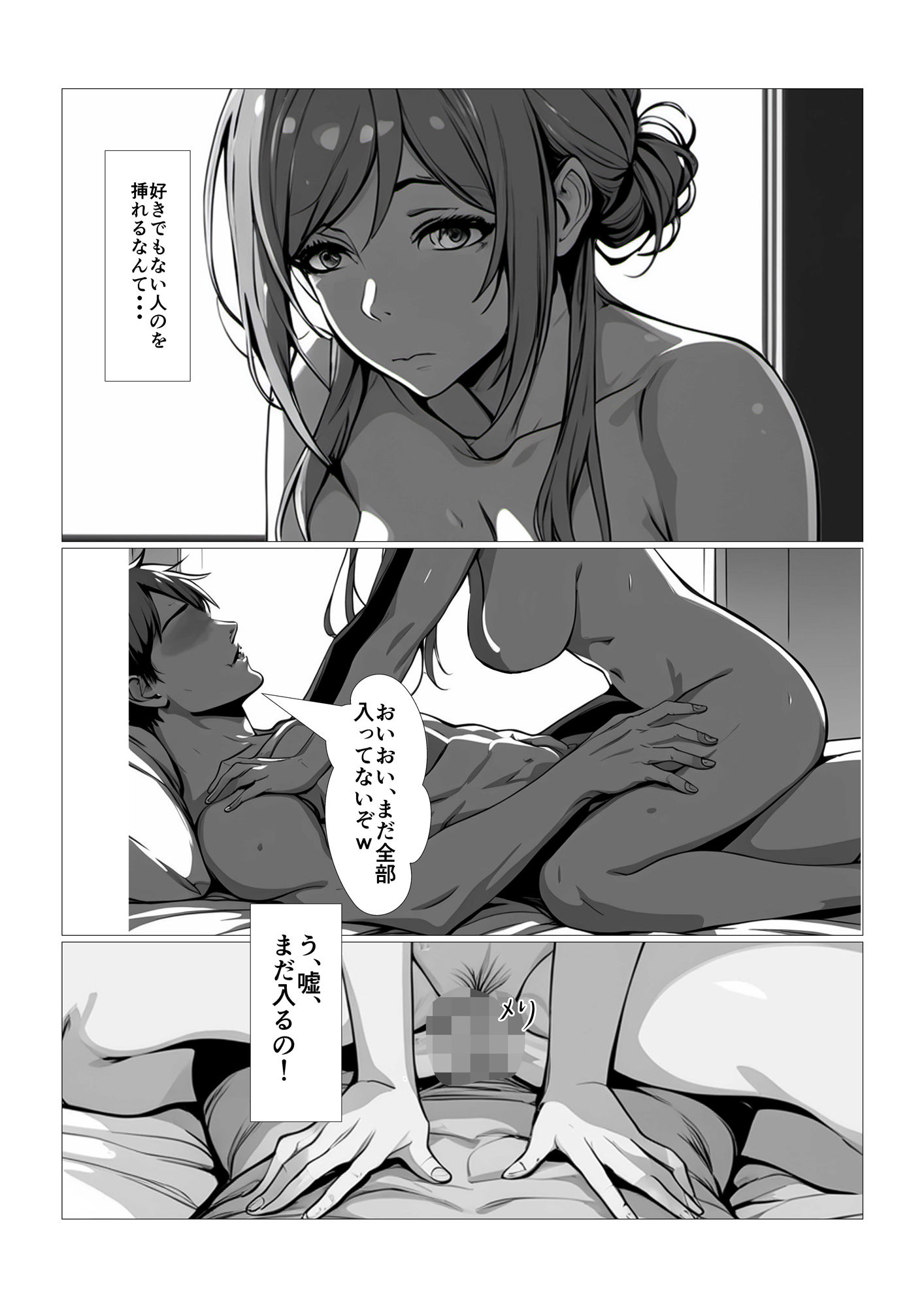 巨乳アイドルは寝取られる サンプル5ページ目