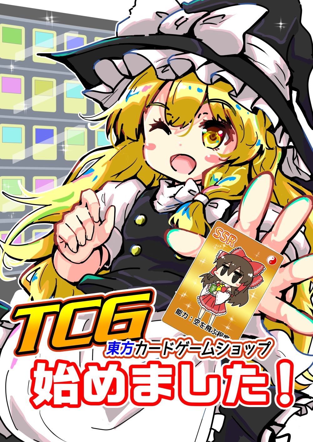 TCG東方カードゲームショップ始めました！ サンプル1ページ目
