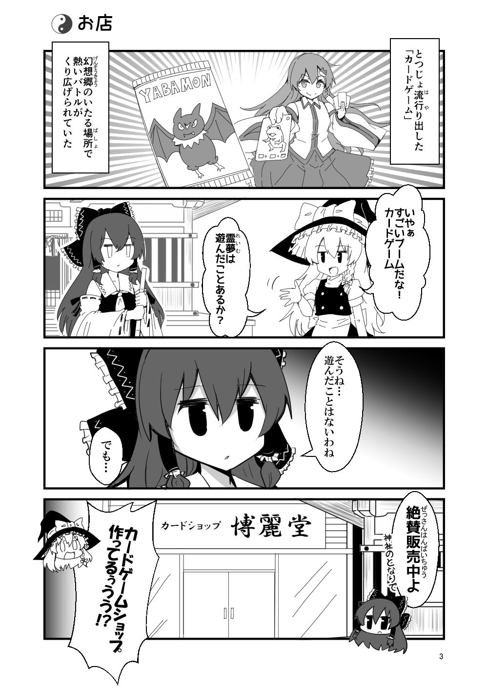 TCG東方カードゲームショップ始めました！ サンプル2ページ目
