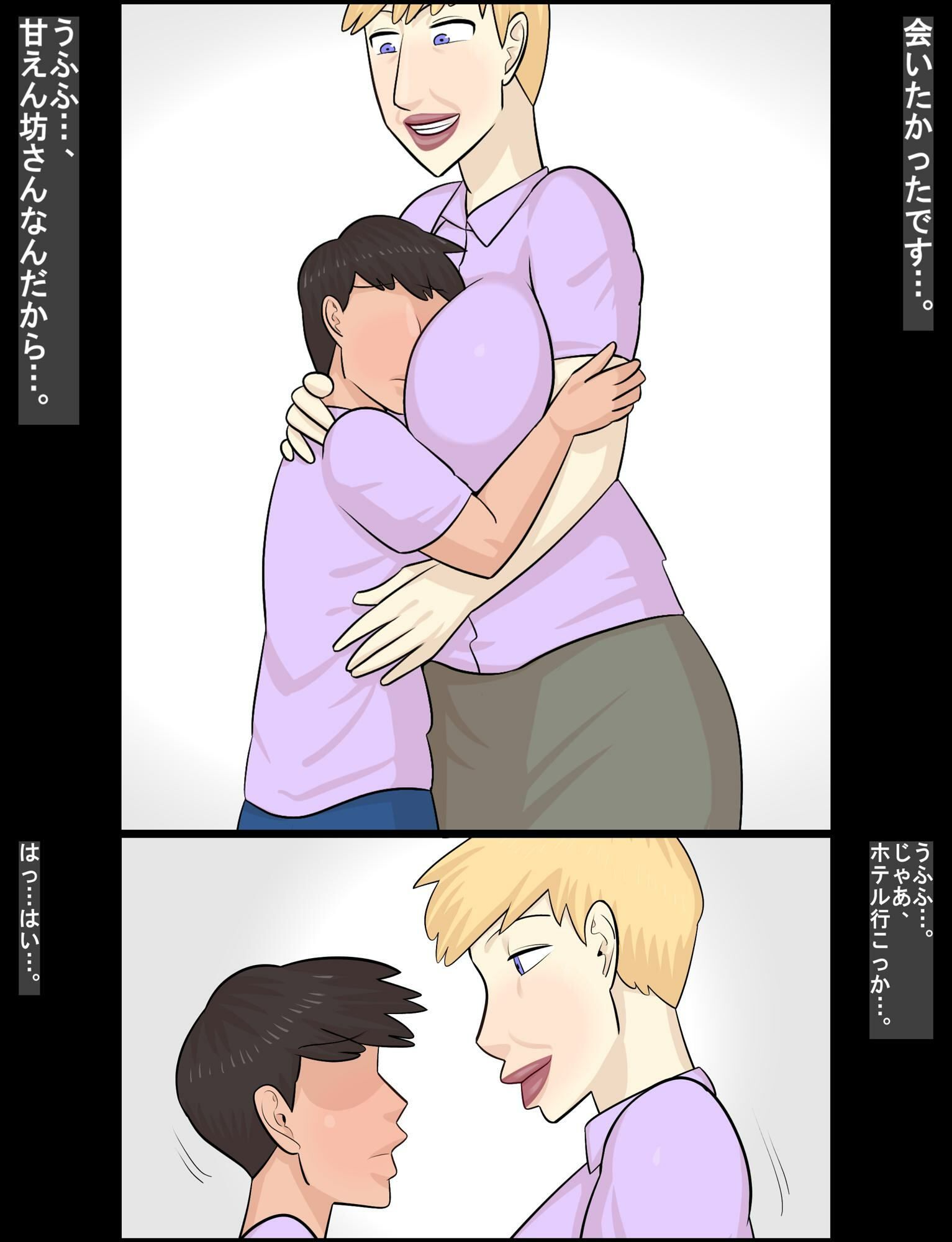 白人ハーフにナンパされて、童貞奪われた話 サンプル3ページ目