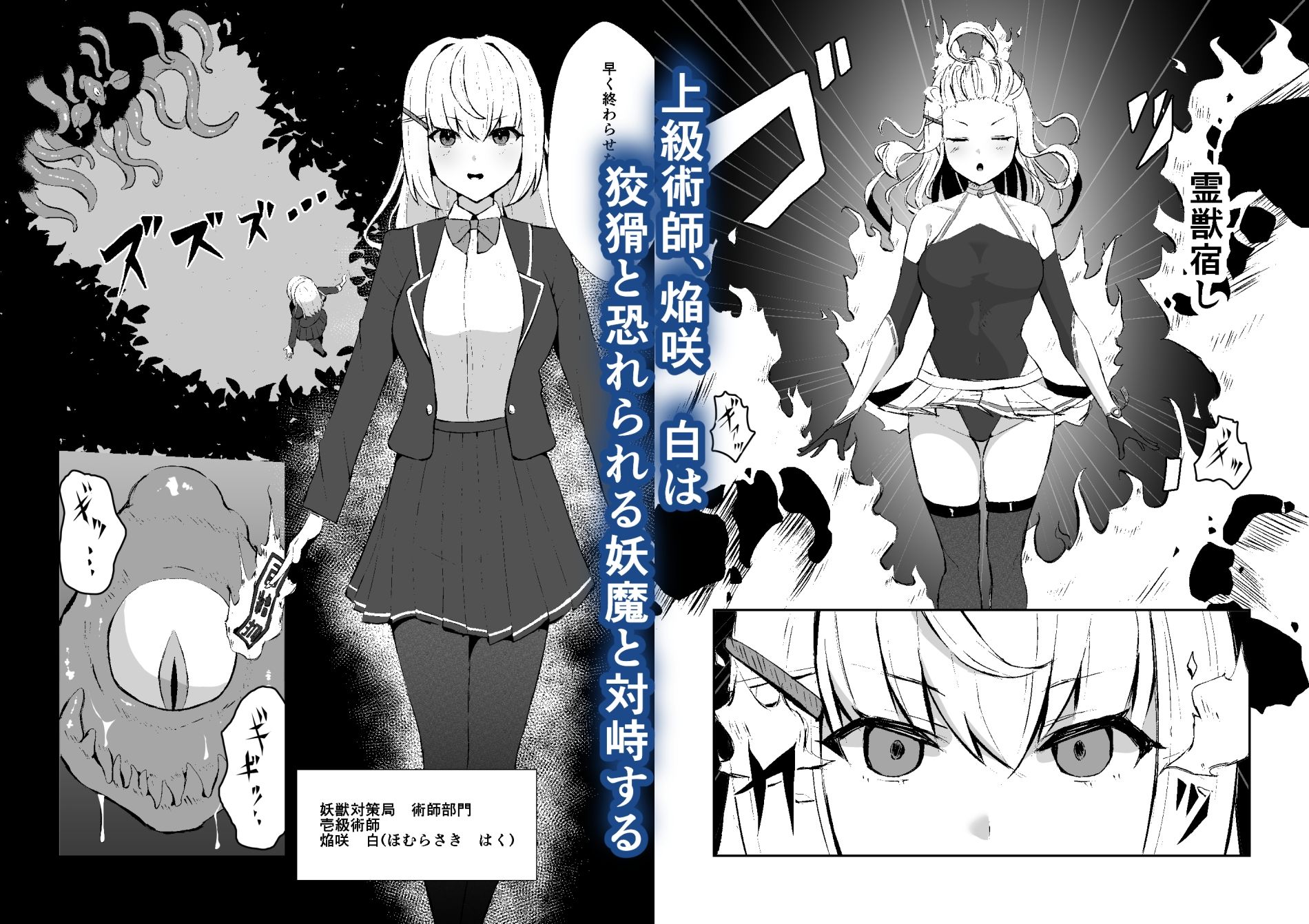 上級術師が触手スーツで妖魔に敗かされる話 サンプル1ページ目