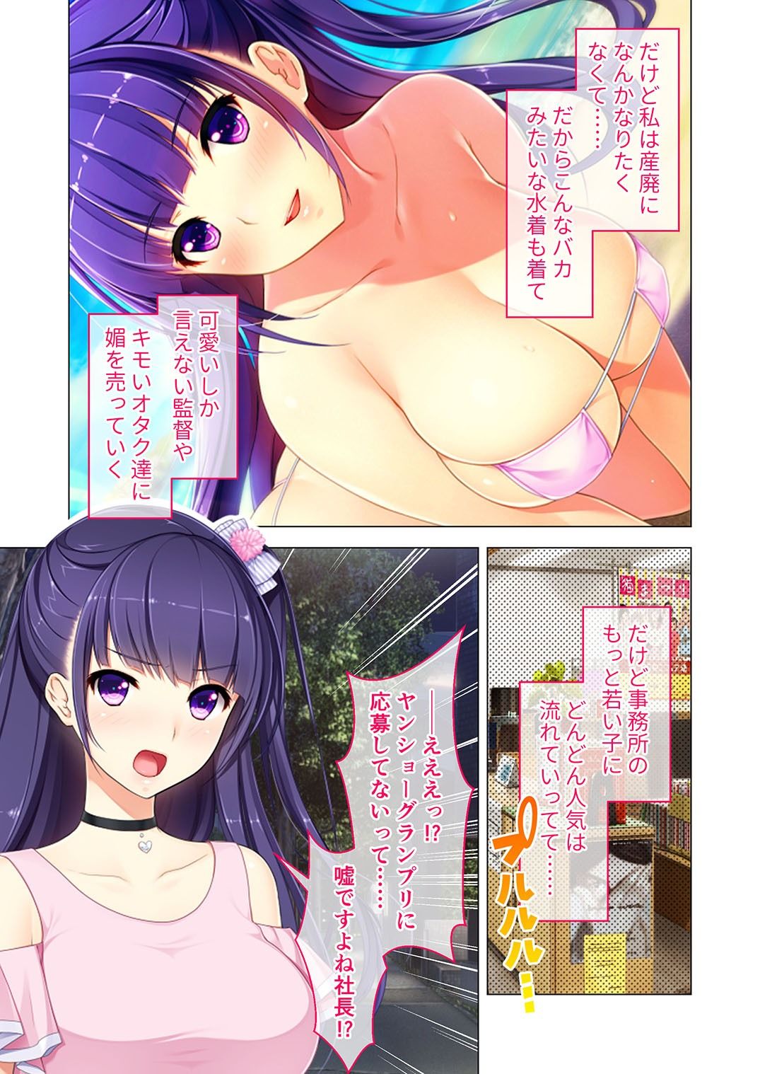 円交少女2 〜J●アイドル真鈴の場合〜 モザイクコミック総集編 サンプル1ページ目