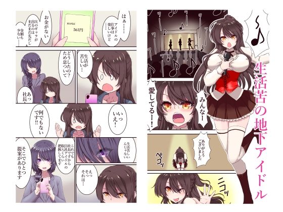 イクのガマンゲーム！地下アイドル24時間耐久配信 サンプル1ページ目