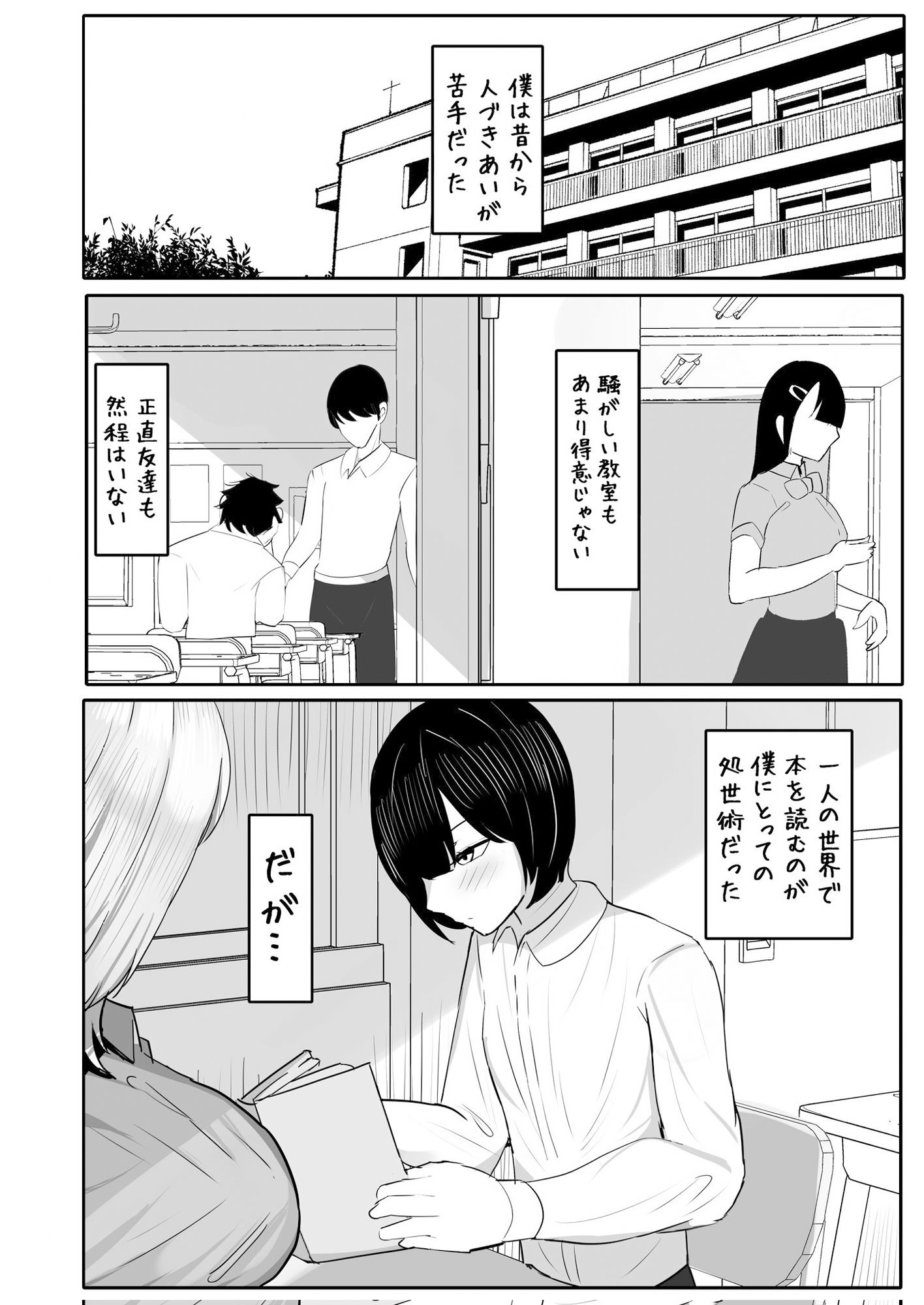 オタクをからかうむちむちギャルは実は僕専用のちょろマンマゾペット サンプル1ページ目