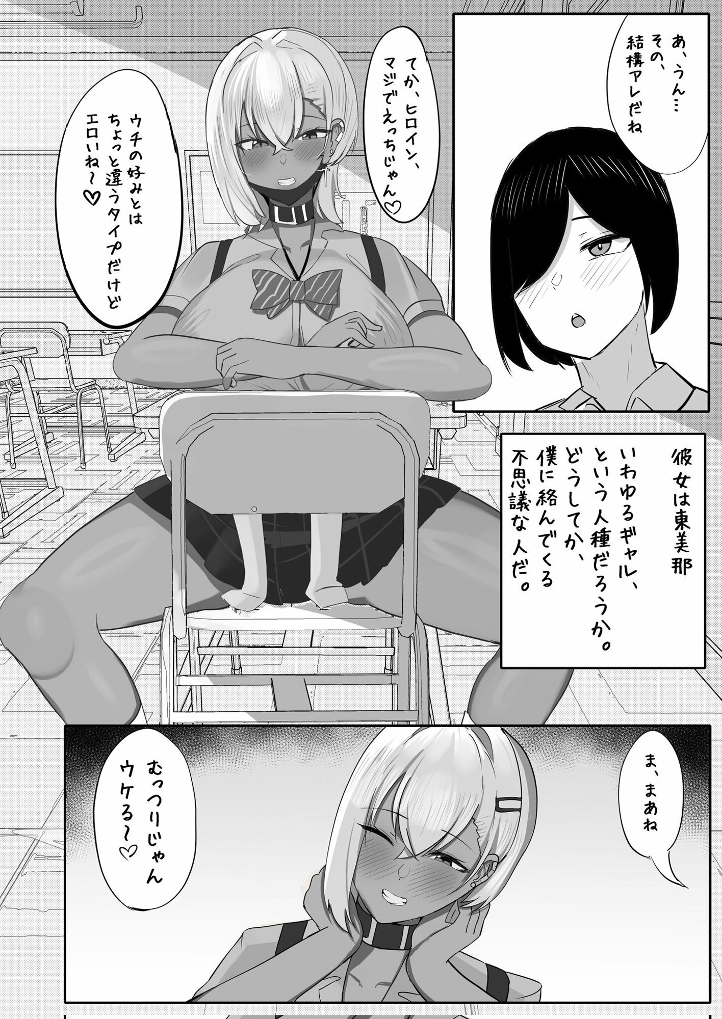 オタクをからかうむちむちギャルは実は僕専用のちょろマンマゾペット サンプル3ページ目