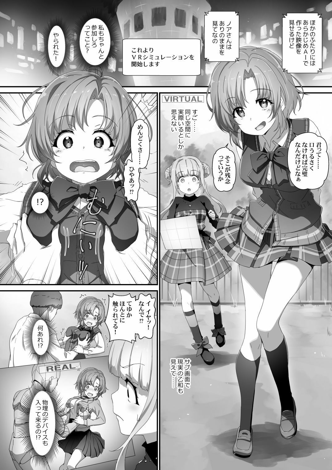 EroYoro11 -Challenges 4 Maiden- サンプル1ページ目