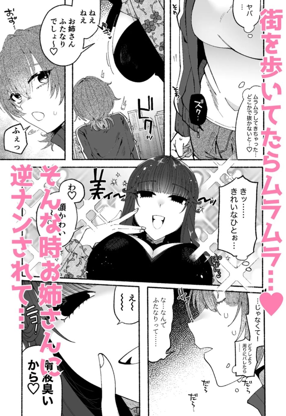 ふたなり娘とエッチなお姉さん総集編 サンプル2ページ目